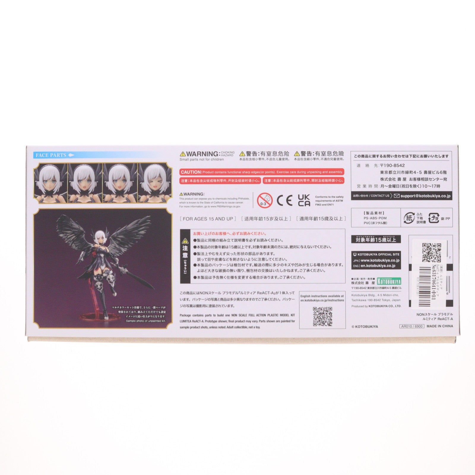 【中古即納】[PTM] (再販) ルミティア ReACT-A アルカナディア プラモデル(AR010) コトブキヤ(20260314)