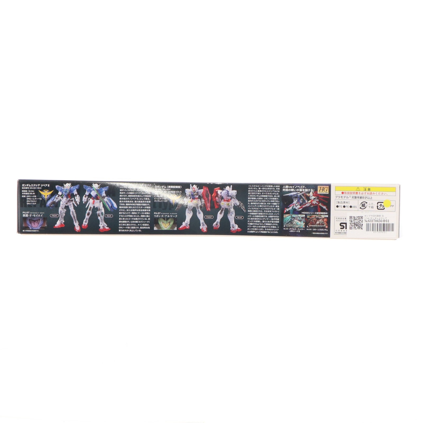 【中古即納】[PTM] ガンプラEXPO限定 HG 1/144 ガンダムエクシア リペア2&Oガンダム(実戦配備型) クリアカラーバージョン 機動戦士ガンダム00(ダブルオー) プラモデル バンダイ(20100831)
