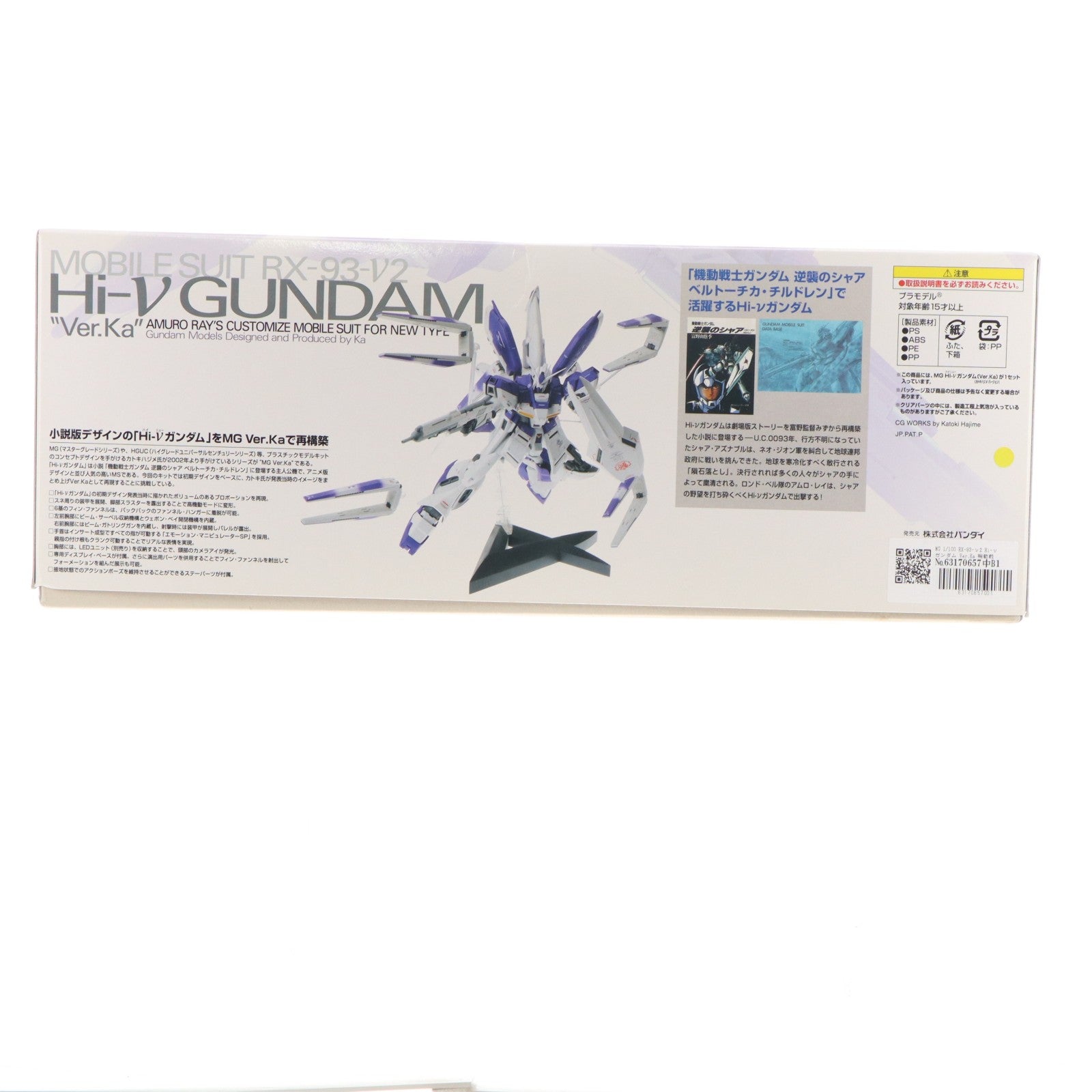 【中古即納】[PTM] MG 1/100 RX-93-ν2 Hi-νガンダム Ver.Ka 機動戦士ガンダム 逆襲のシャア ベルトーチカ・チルドレン プラモデル(0192078) バンダイ(20200926)