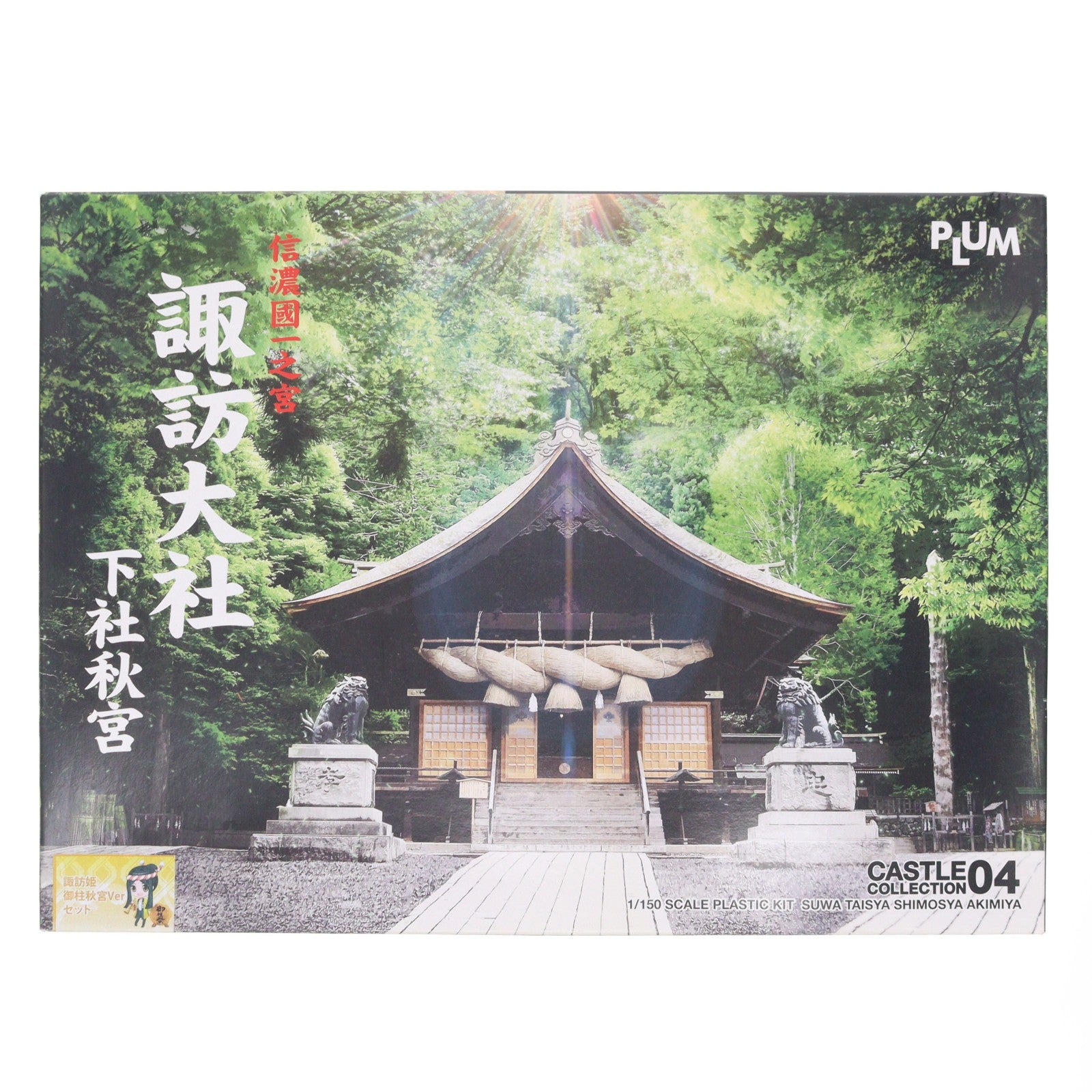 【中古即納】[PTM] 1/150 信濃国一之宮 諏訪大社 下社秋宮 ～諏訪姫 御柱秋宮Ver.セット～ プラモデル(PP038) PLUM(プラム)(20140930)