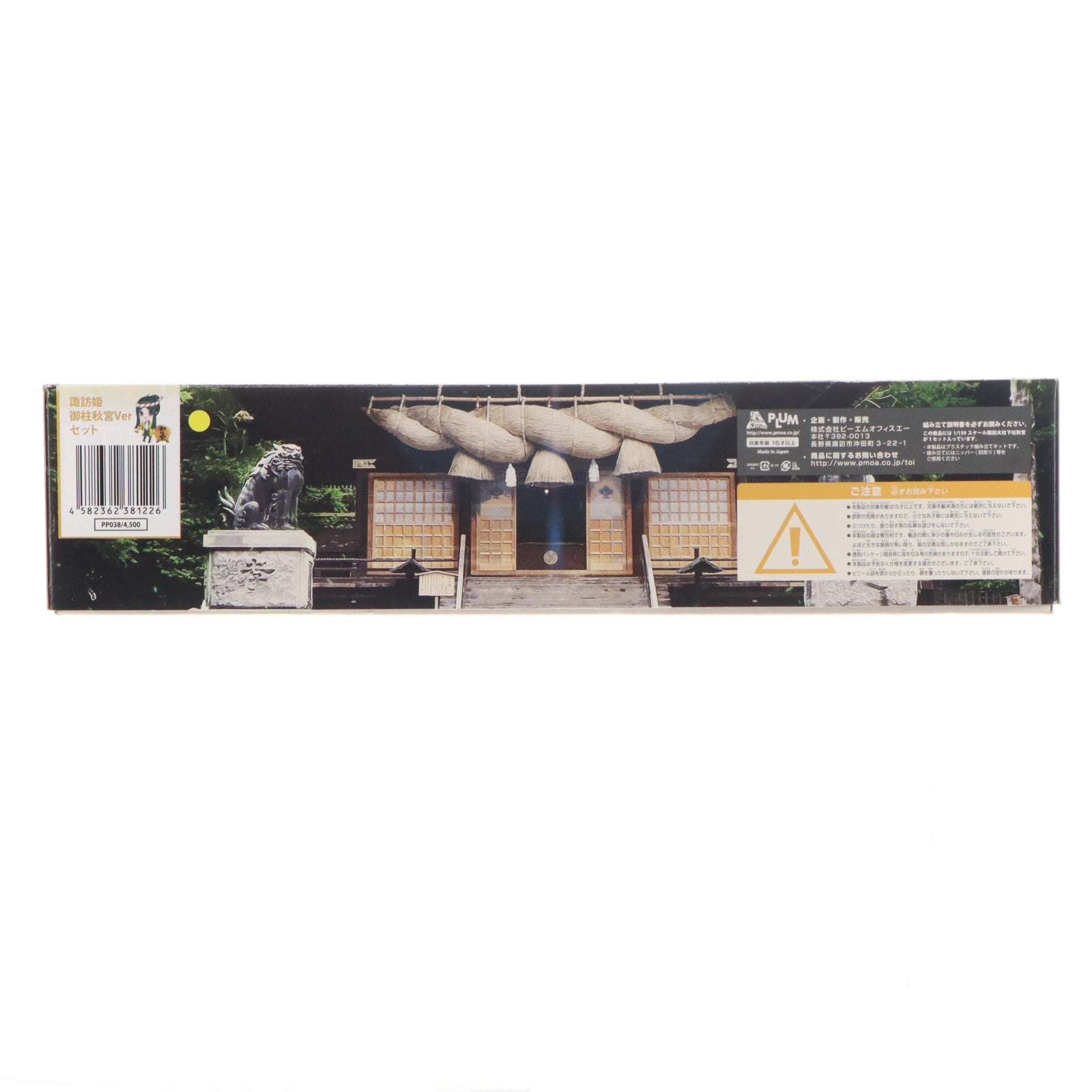 【中古即納】[PTM] 1/150 信濃国一之宮 諏訪大社 下社秋宮 ～諏訪姫 御柱秋宮Ver.セット～ プラモデル(PP038) PLUM(プラム)(20140930)