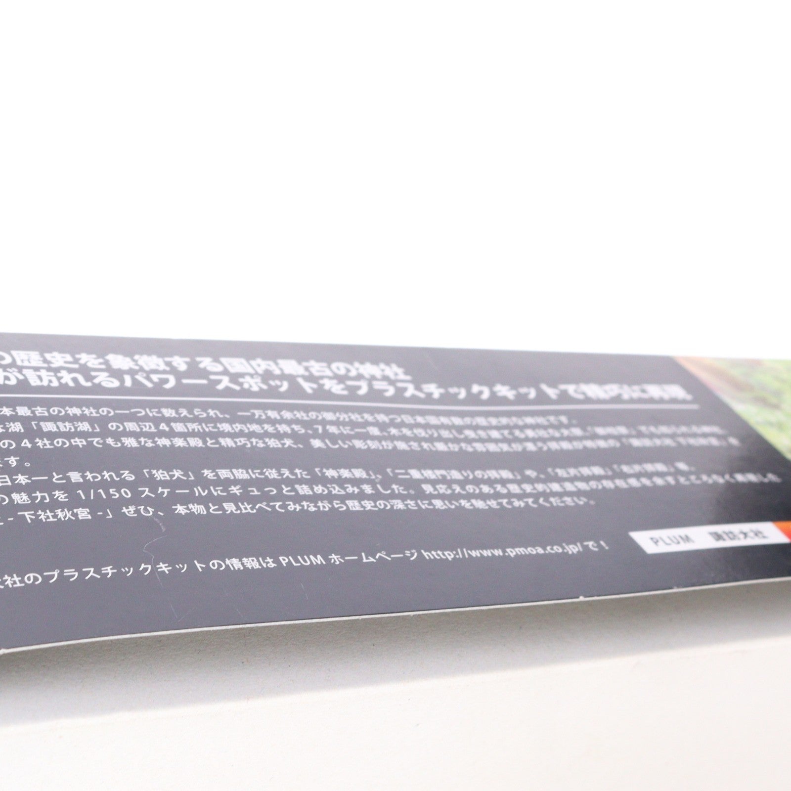 【中古即納】[PTM] 1/150 信濃国一之宮 諏訪大社 下社秋宮 ～諏訪姫 御柱秋宮Ver.セット～ プラモデル(PP038) PLUM(プラム)(20140930)