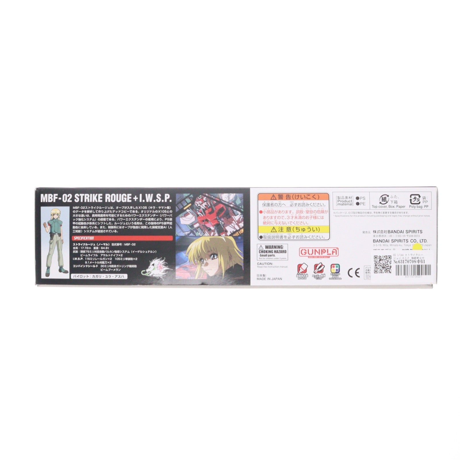 【中古即納】[PTM] HG 1/144 ストライクルージュ+I.W.S.P. 機動戦士ガンダムSEED(シード) MSV プラモデル バンダイスピリッツ(20200926)
