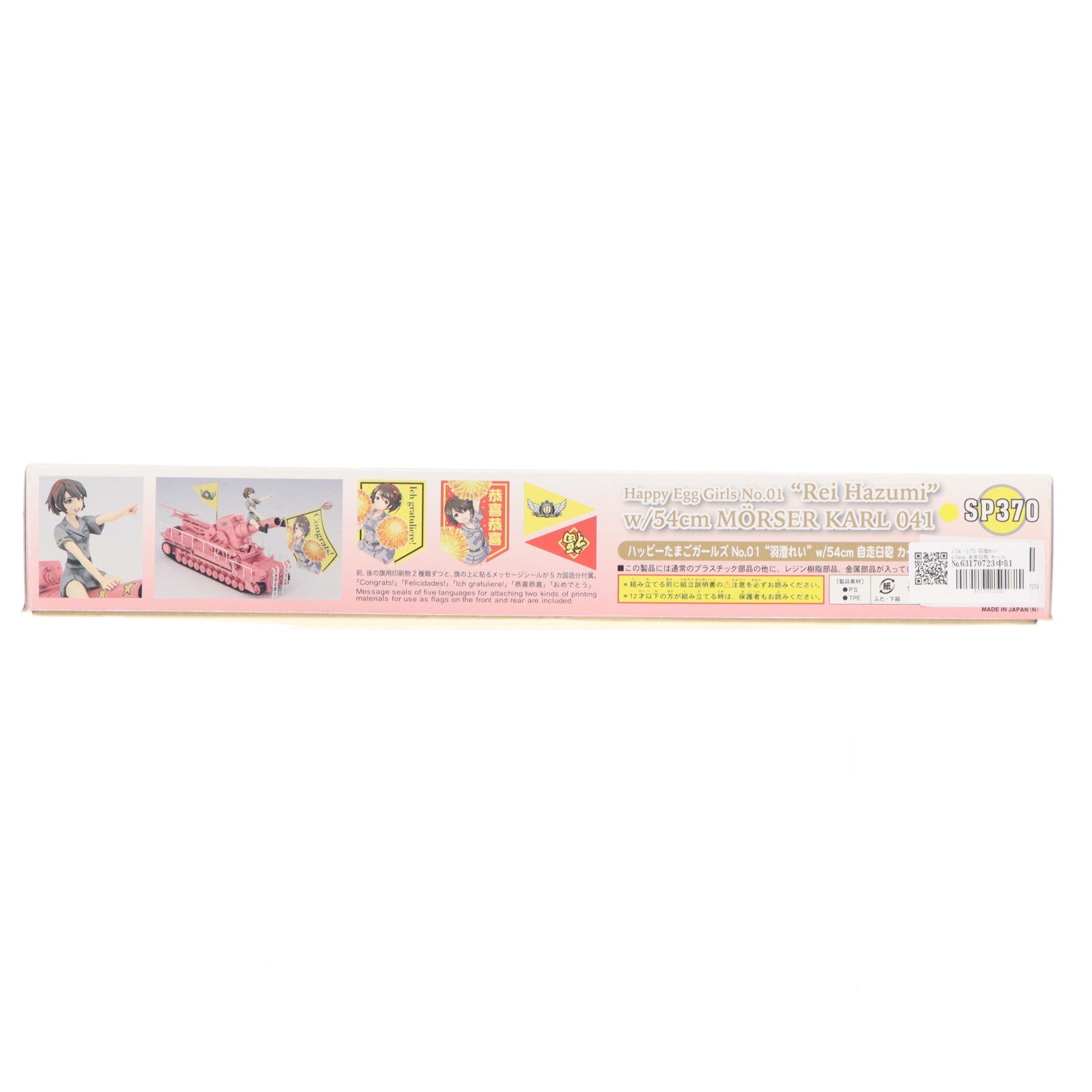 【中古即納】[PTM] ハッピーたまごガールズ No.1 1/24・1/72 『羽澄れい』(はずみれい) w/54cm 自走臼砲 カール レジンキット フィギュア プラモデル(SP370) ハセガワ(20180121)