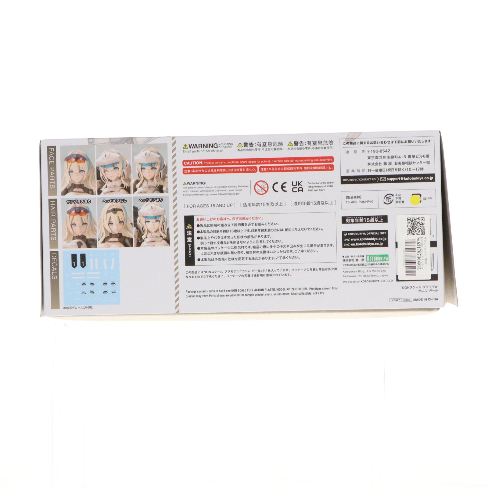 【中古即納】[PTM] ゼニス・ガール FRONT MISSION(フロントミッション) プラモデル(KP827) コトブキヤ(20260627)