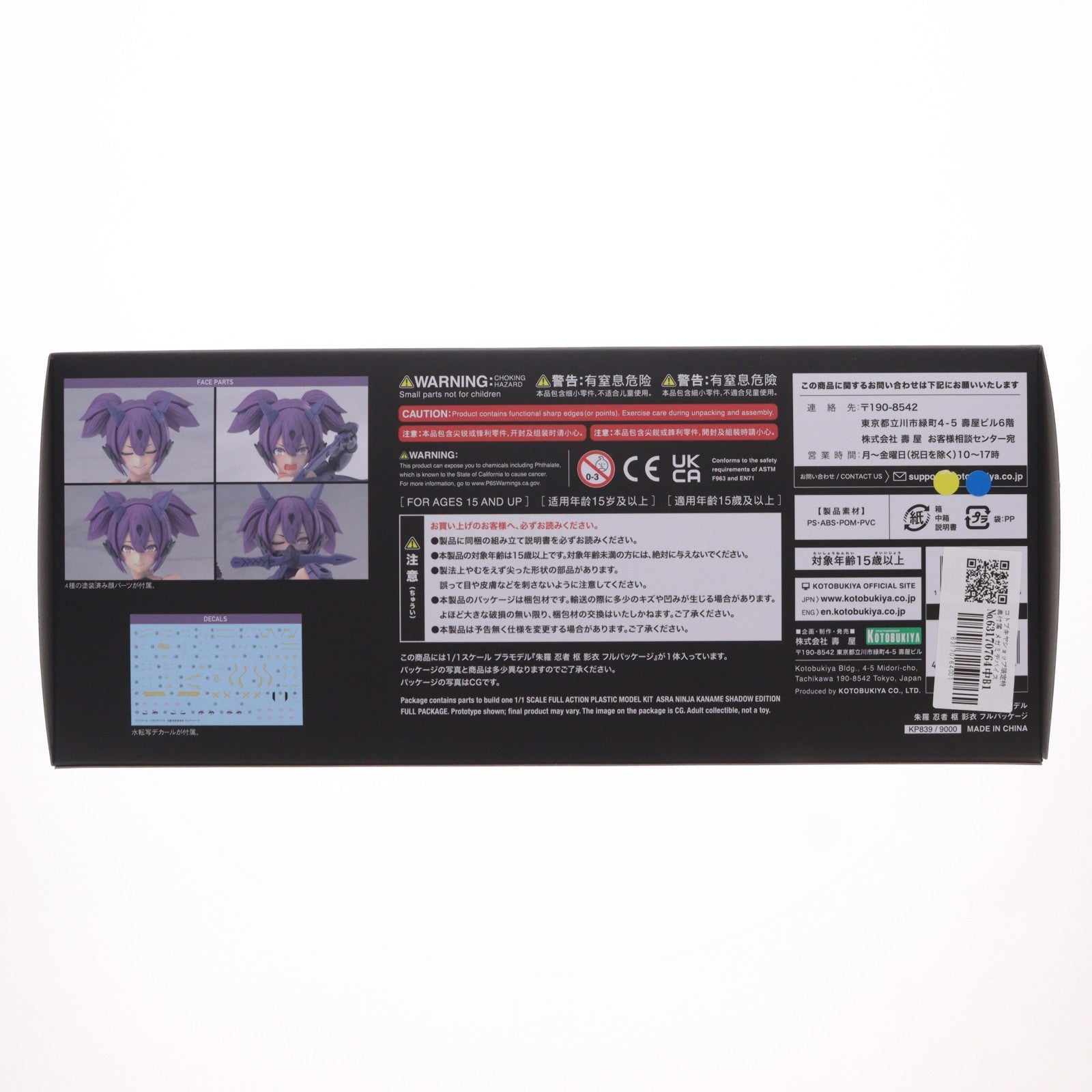 【中古即納】[PTM] コトブキヤショップ限定特典付属 メガミデバイス 1/1 朱羅 忍者 枢(あすら にんじゃ かなめ) 影衣(SHADOW EDITION) フルパッケージ プラモデル(KP839) コトブキヤ(20260122)
