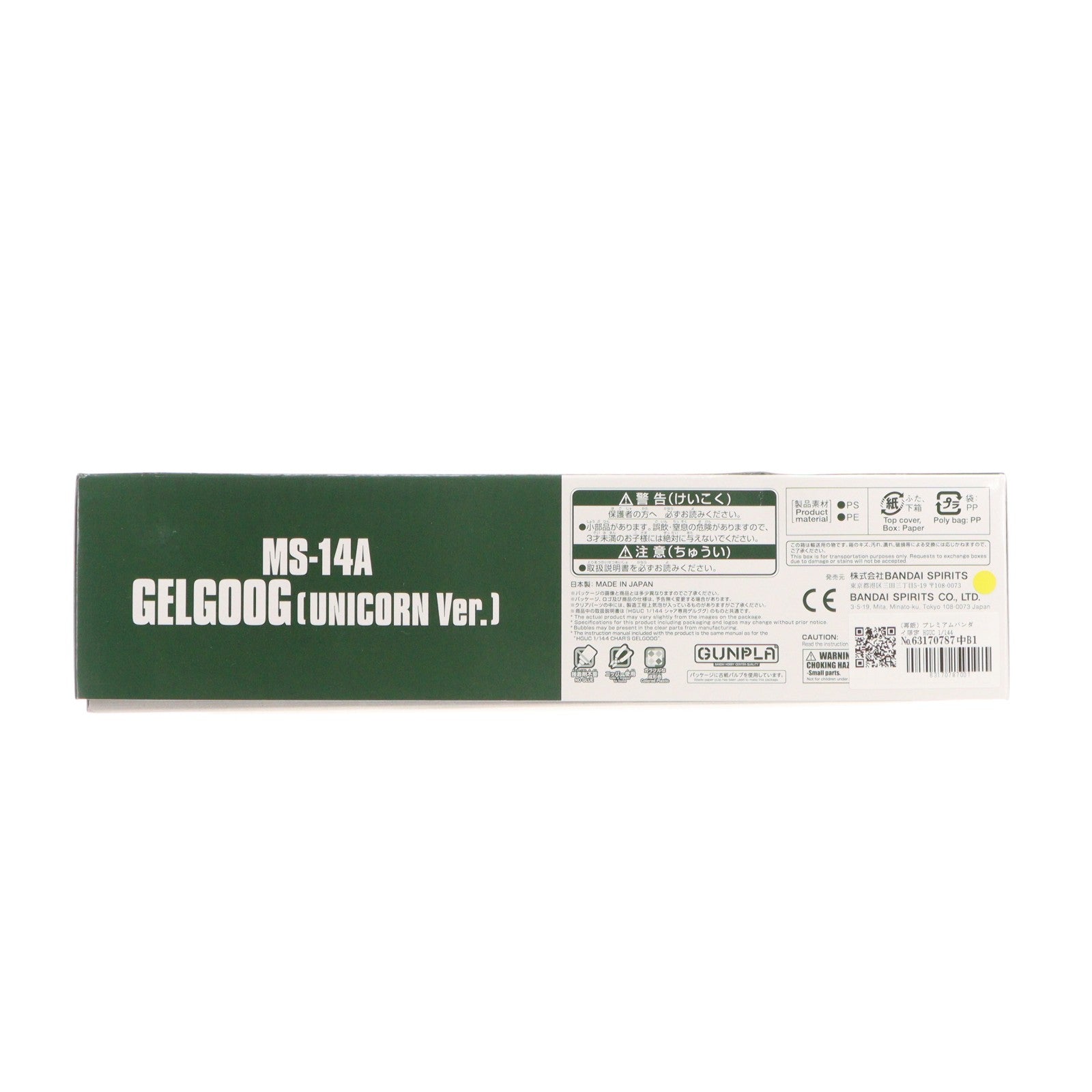 【中古即納】[PTM] (再販) プレミアムバンダイ限定 HGUC 1/144 MS-14A ゲルググ(ユニコーンver.) 機動戦士ガンダムUC(ユニコーン) プラモデル(5067247) バンダイスピリッツ(20240826)