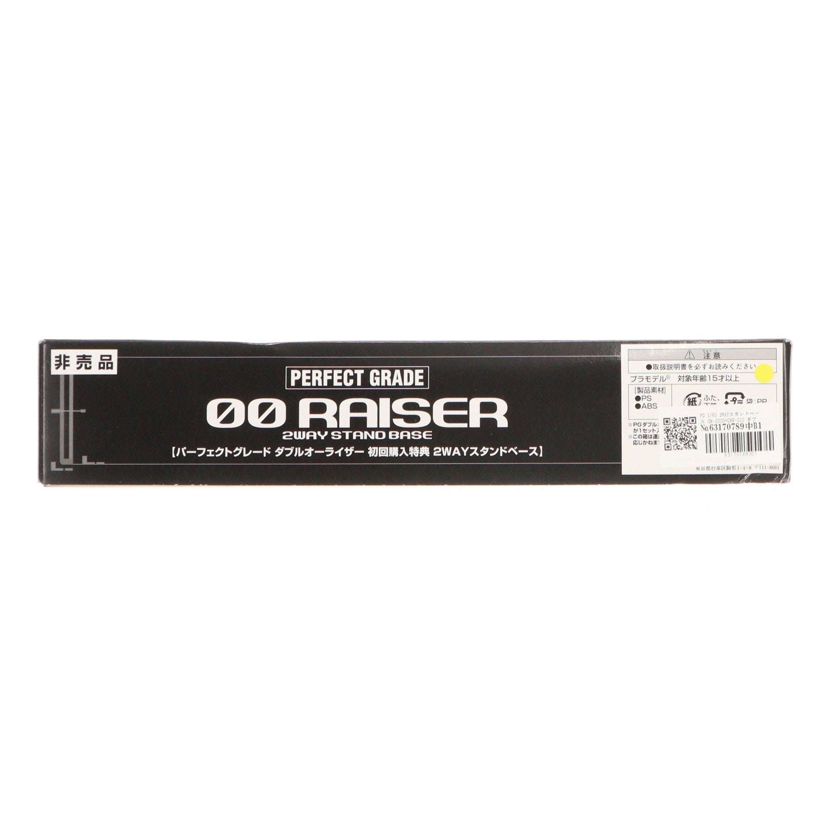 【中古即納】[PTM] PG 1/60 2WAYスタンドベース GN-0000+GNR-010 ダブルオーライザー 初回購入特典 機動戦士ガンダム00(ダブルオー) プラモデル用アクセサリ(R2090480) バンダイ(20091126)