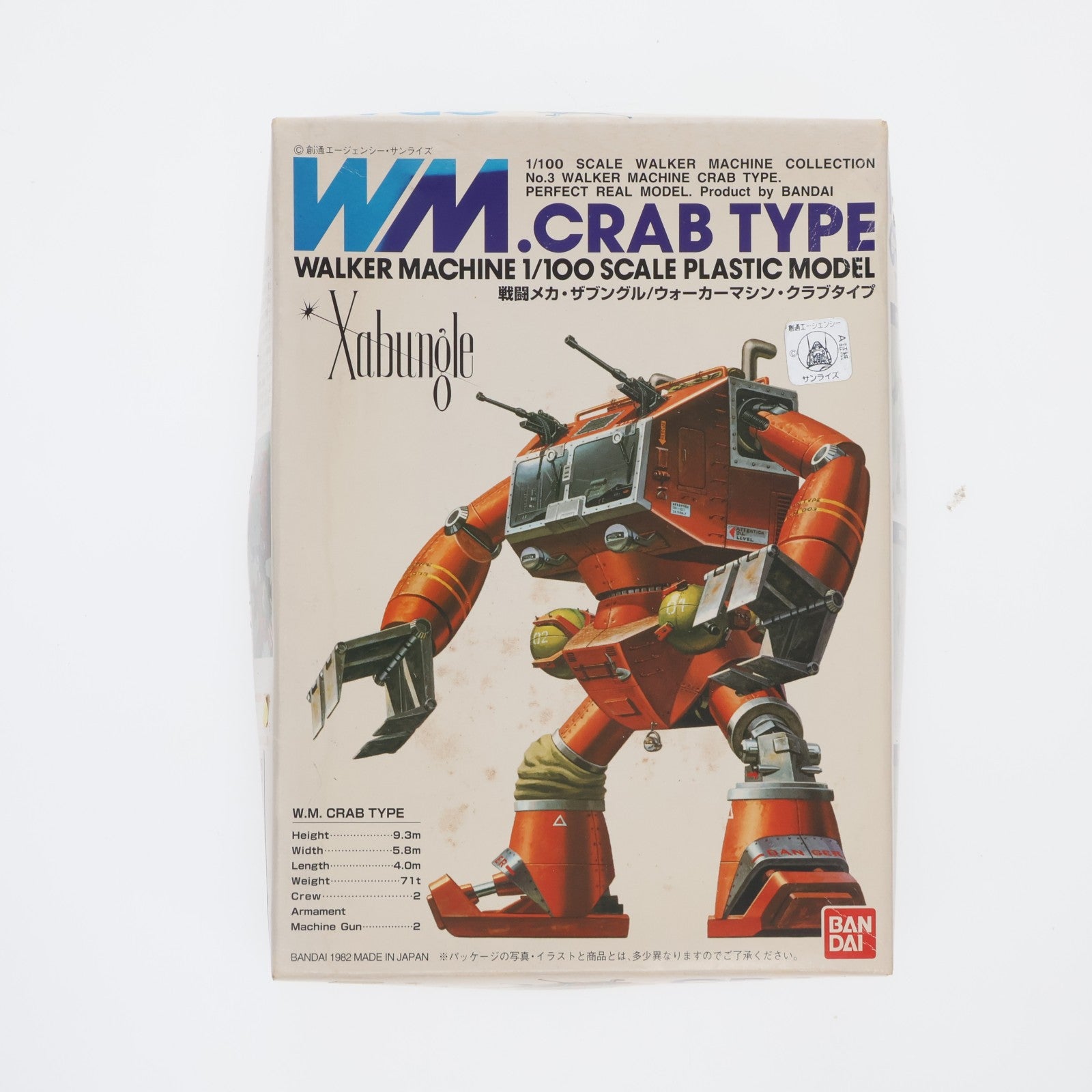 【中古即納】[PTM] ウォーカーマシンコレクション No.3 1/100 ウォーカーマシン・クラブタイプ 戦闘メカ ザブングル プラモデル(0014050) バンダイ(19991220)