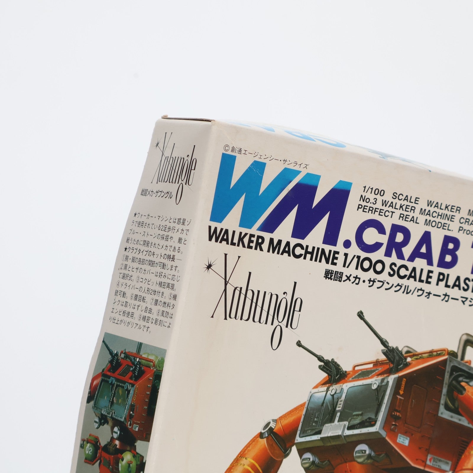 【中古即納】[PTM] ウォーカーマシンコレクション No.3 1/100 ウォーカーマシン・クラブタイプ 戦闘メカ ザブングル プラモデル(0014050) バンダイ(19991220)