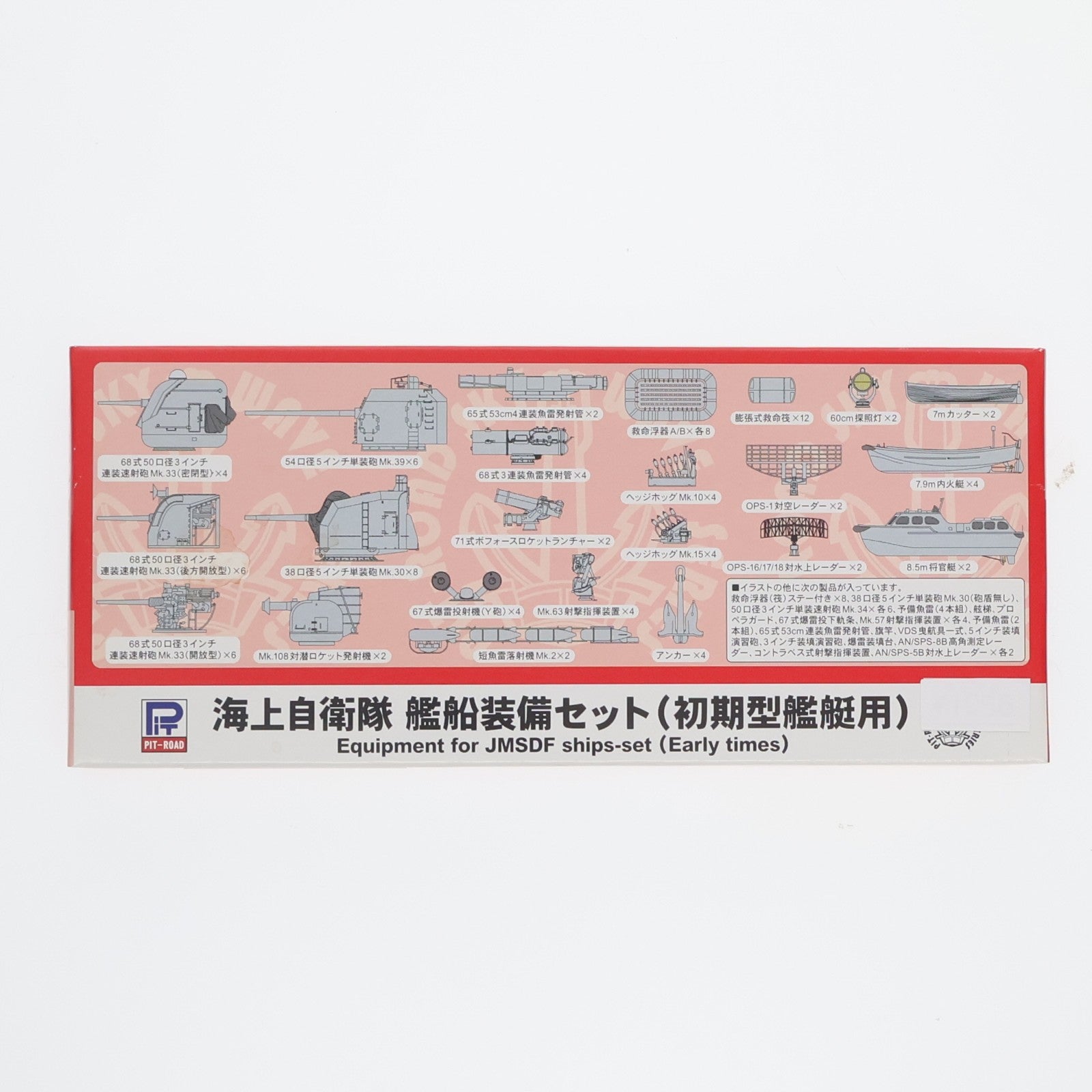 【中古即納】[PTM] スカイウェーブシリーズ E15 1/700 海上自衛隊 艦船装備セット(初期型艦艇用) パッケージリニューアル版 プラモデル用アクセサリ(E-15) ピットロード(20100710)