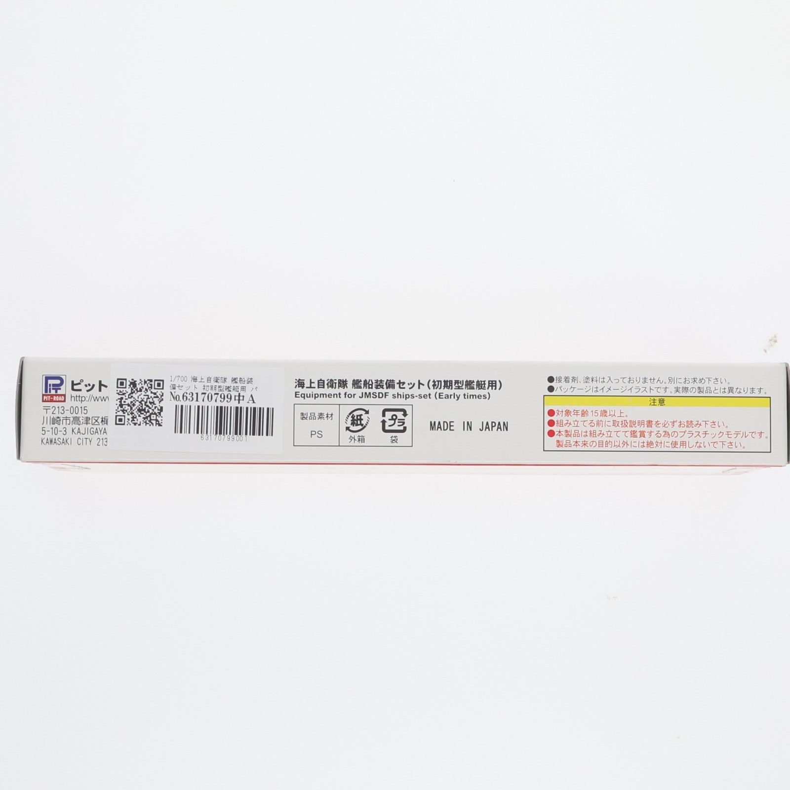 【中古即納】[PTM] スカイウェーブシリーズ E15 1/700 海上自衛隊 艦船装備セット(初期型艦艇用) パッケージリニューアル版 プラモデル用アクセサリ(E-15) ピットロード(20100710)