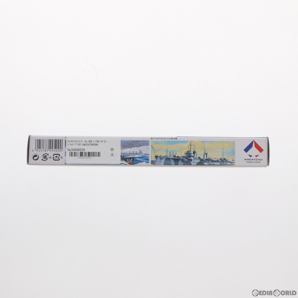 【中古即納】[PTM] ウォーターラインシリーズ No.509 1/700 タグボート セット プラモデル(31509) 静岡模型教材協同組合(20131102)