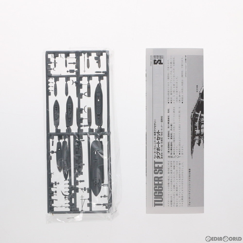 【中古即納】[PTM] ウォーターラインシリーズ No.509 1/700 タグボート セット プラモデル(31509) 静岡模型教材協同組合(20131102)