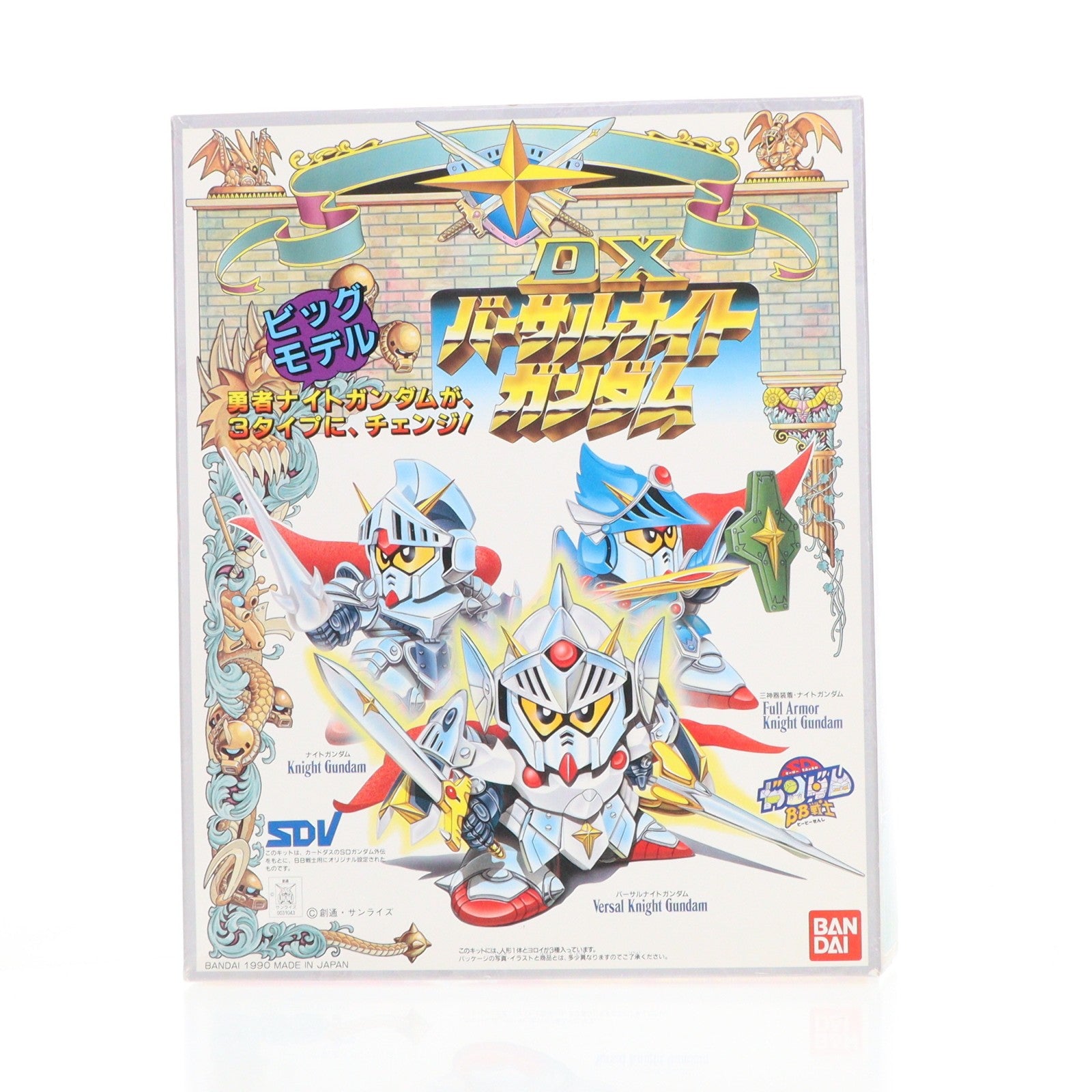 【中古即納】[PTM] SDガンダム BB戦士 069 DXバーサルナイトガンダム プラモデル バンダイ(20071221)