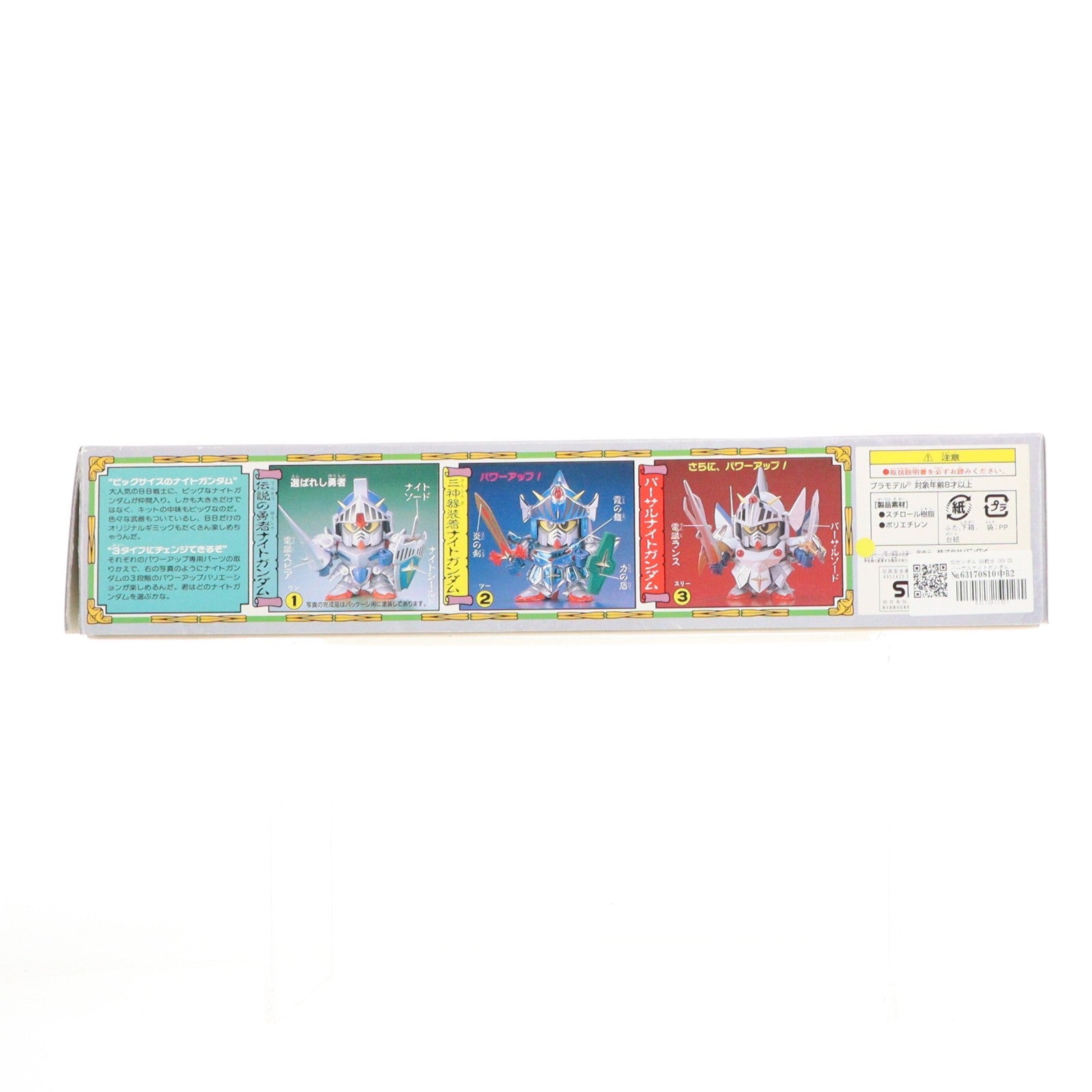 【中古即納】[PTM] SDガンダム BB戦士 069 DXバーサルナイトガンダム プラモデル バンダイ(20071221)
