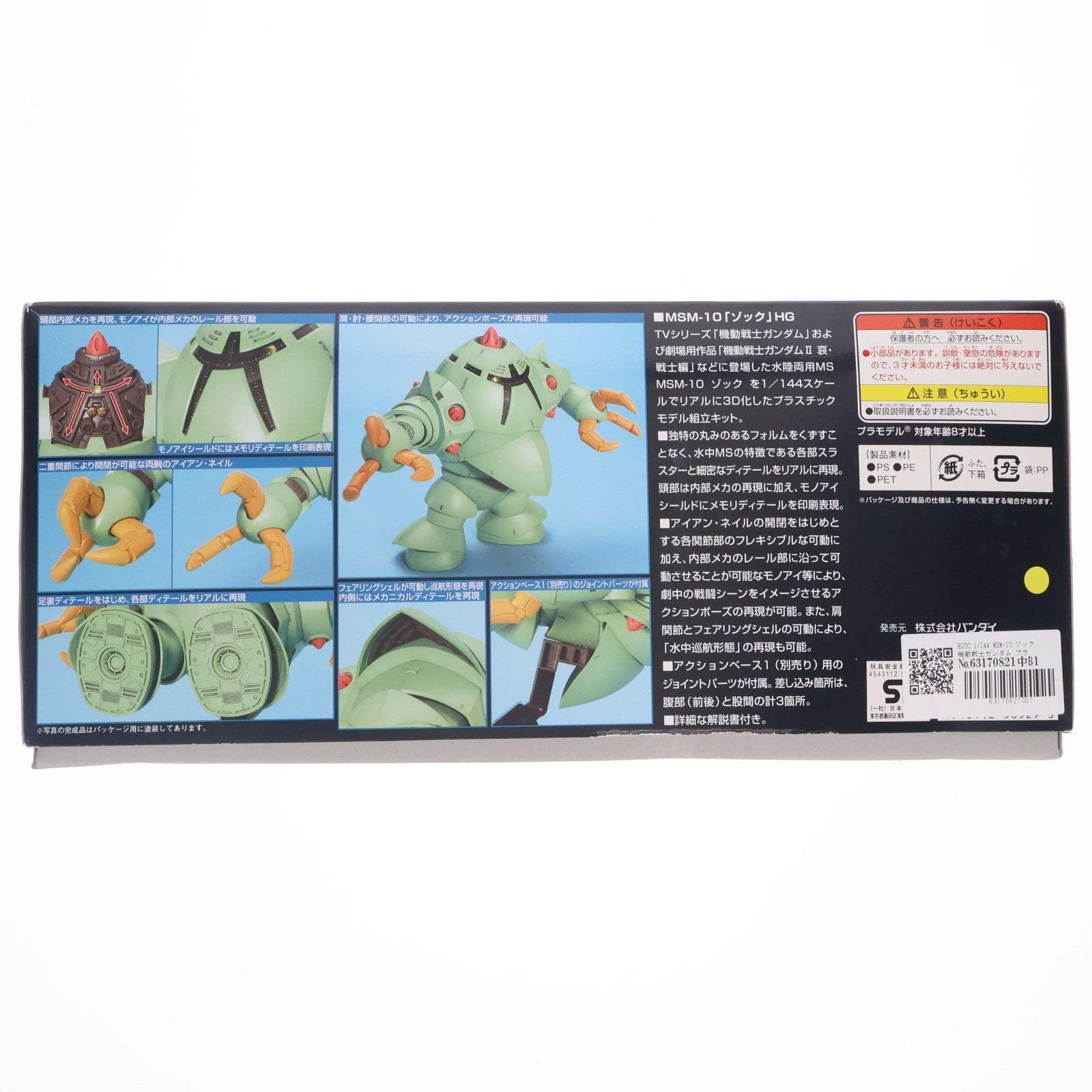 【中古即納】[PTM] HGUC 1/144 MSM-10 ゾック 機動戦士ガンダム プラモデル(0150529) バンダイ(20190423)