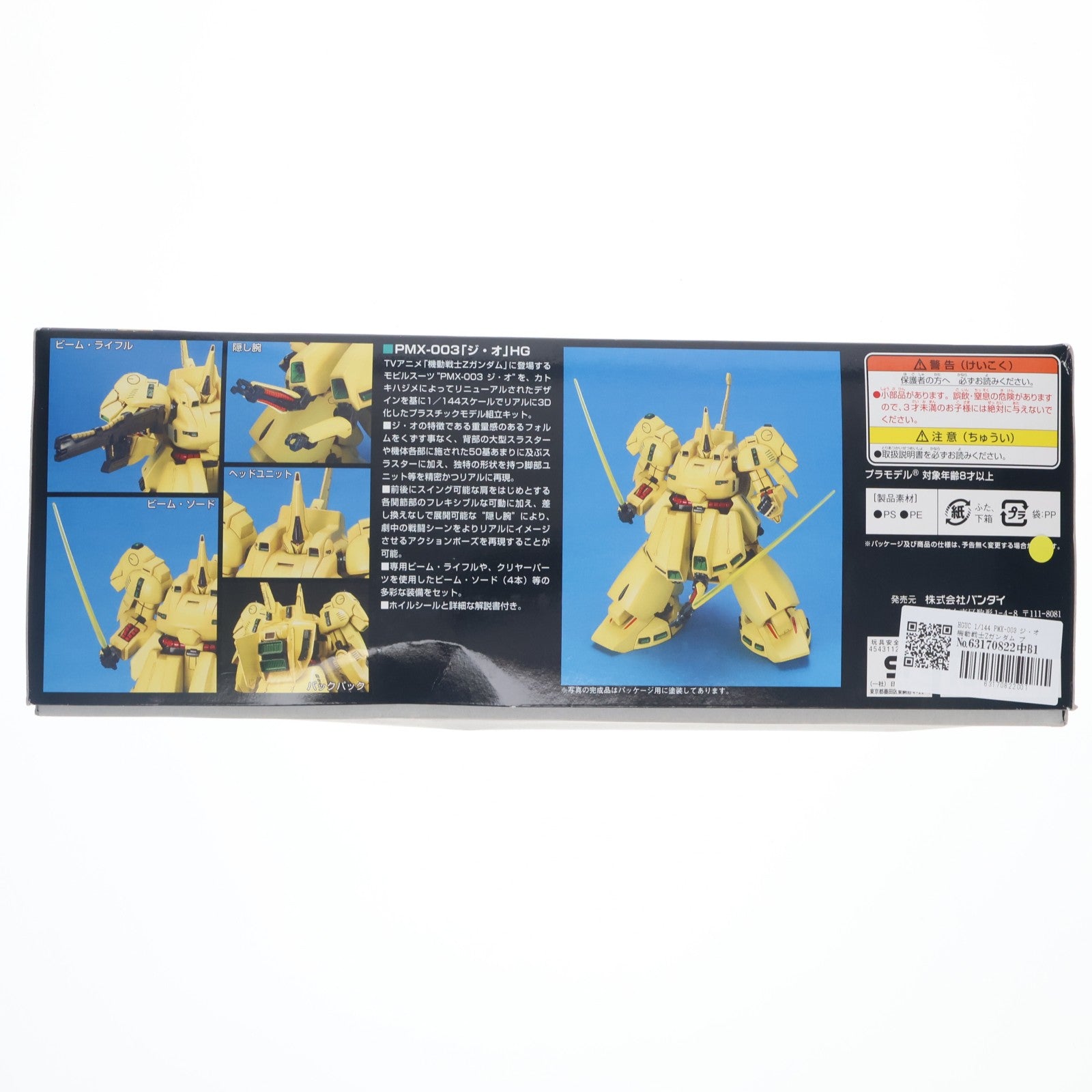 【中古即納】[PTM] HGUC 1/144 PMX-003 ジ・オ 機動戦士Zガンダム プラモデル(0114213) バンダイ(20170520)