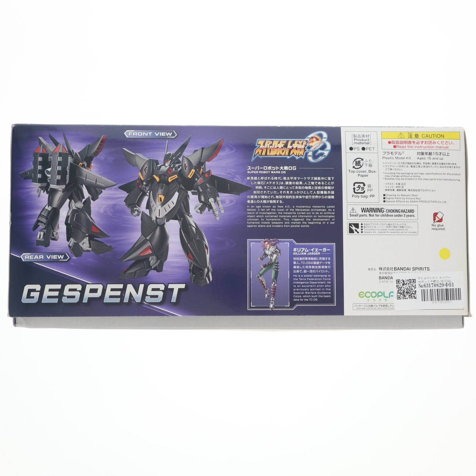 【中古即納】[PTM] ゲシュペンスト スーパーロボット大戦OG ORIGINAL GENERATIONS(オリジナルジェネレーションズ) プラモデル(5063350) バンダイスピリッツ(20220521)