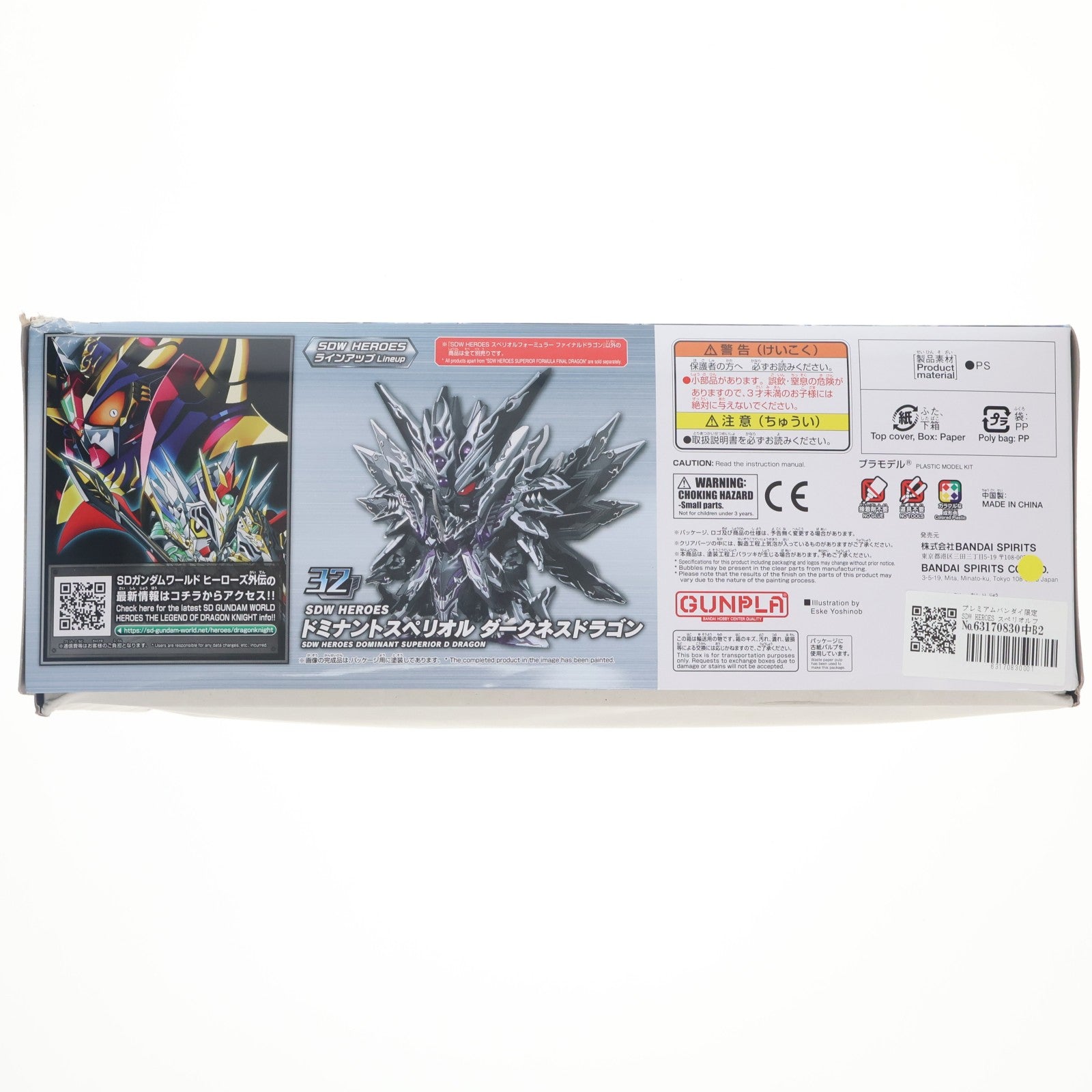 【中古即納】[PTM] プレミアムバンダイ限定 SDW HEROES スペリオルフォーミュラー ファイナルドラゴン SDガンダムワールドヒーローズ THE LEGEND OF DRAGON KNIGHT プラモデル(5066005) バンダイスピリッツ(20231031)
