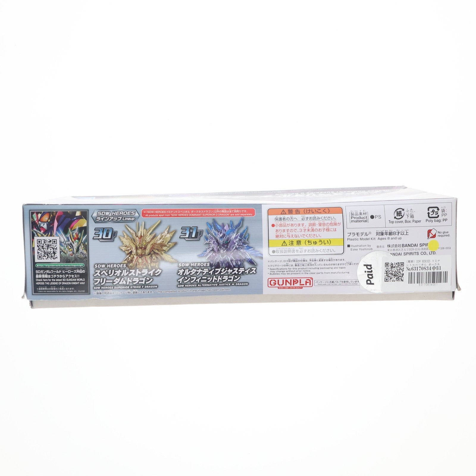 【中古即納】[PTM] (再販) SDW HEROES ドミナントスペリオル ダークネスドラゴン SDガンダムワールド ヒーローズ THE LEGEND OF DRAGON KNIGHT プラモデル(5065098) バンダイスピリッツ(20250321)