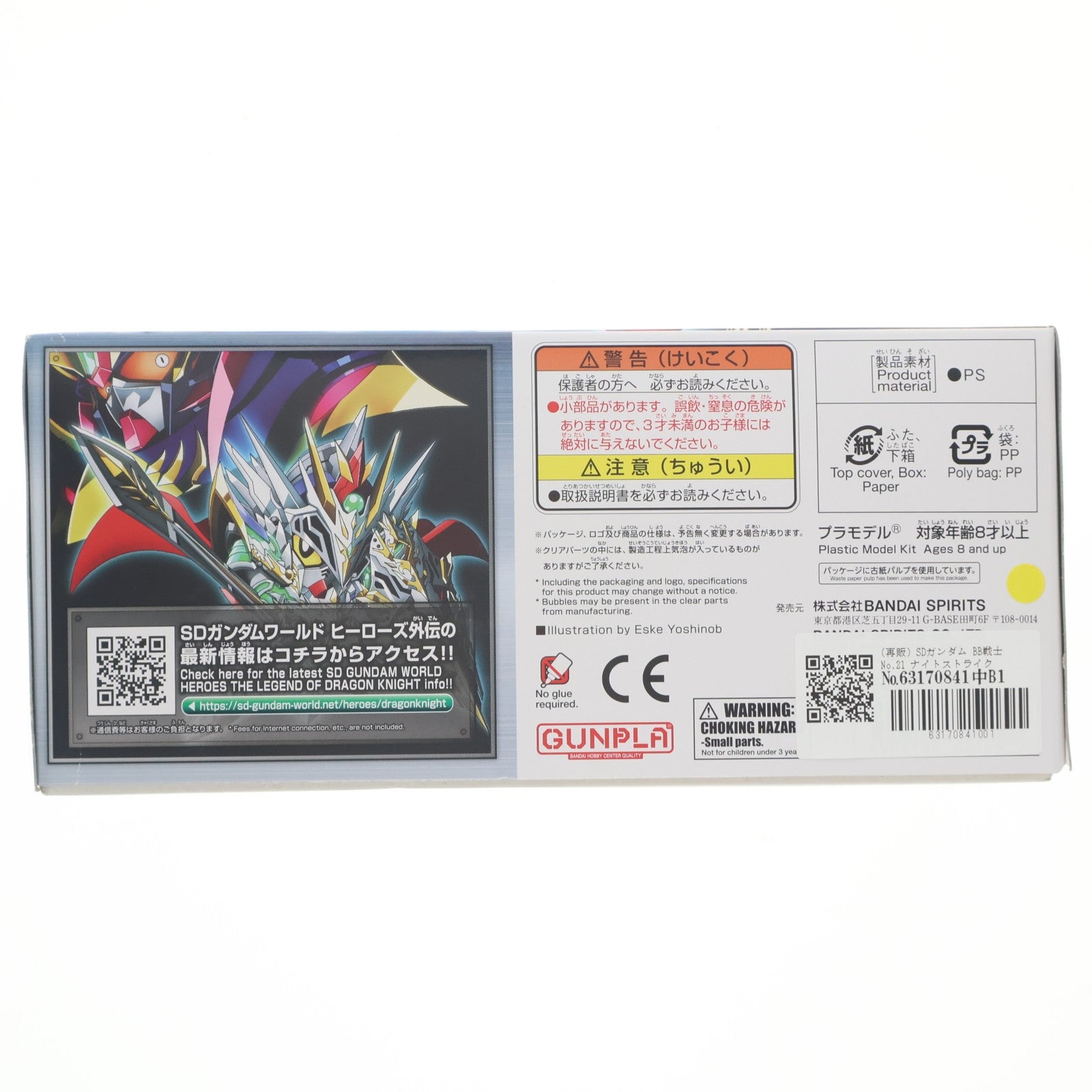 【中古即納】[PTM] (再販) SDガンダム BB戦士 No.21 ナイトストライクガンダム SDガンダムワールド ヒーローズ プラモデル(5062174) バンダイスピリッツ(20240928)
