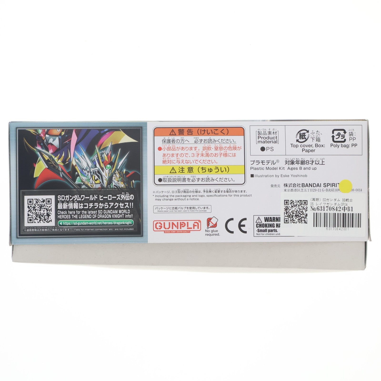 【中古即納】[PTM] (再販) SDガンダム BB戦士 25 レイフガンダムGP04 SDガンダムワールド ヒーローズ プラモデル(5063704) バンダイスピリッツ(20250319)