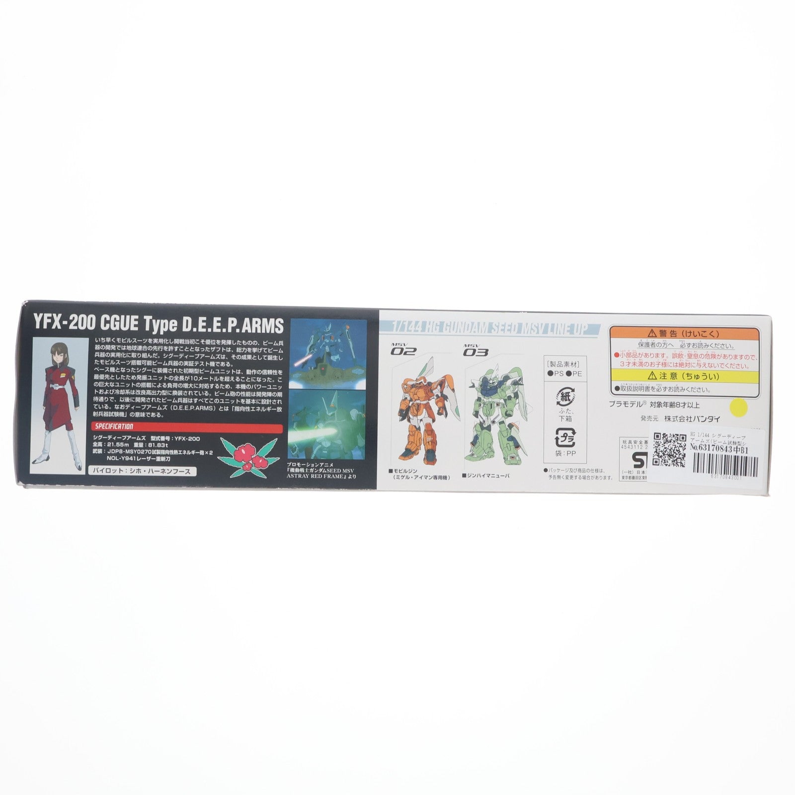 【中古即納】[PTM] HG 1/144 シグーディープアームズ(ビーム試験型シグー) 機動戦士ガンダムSEED(シード) MSV プラモデル バンダイ(20171202)