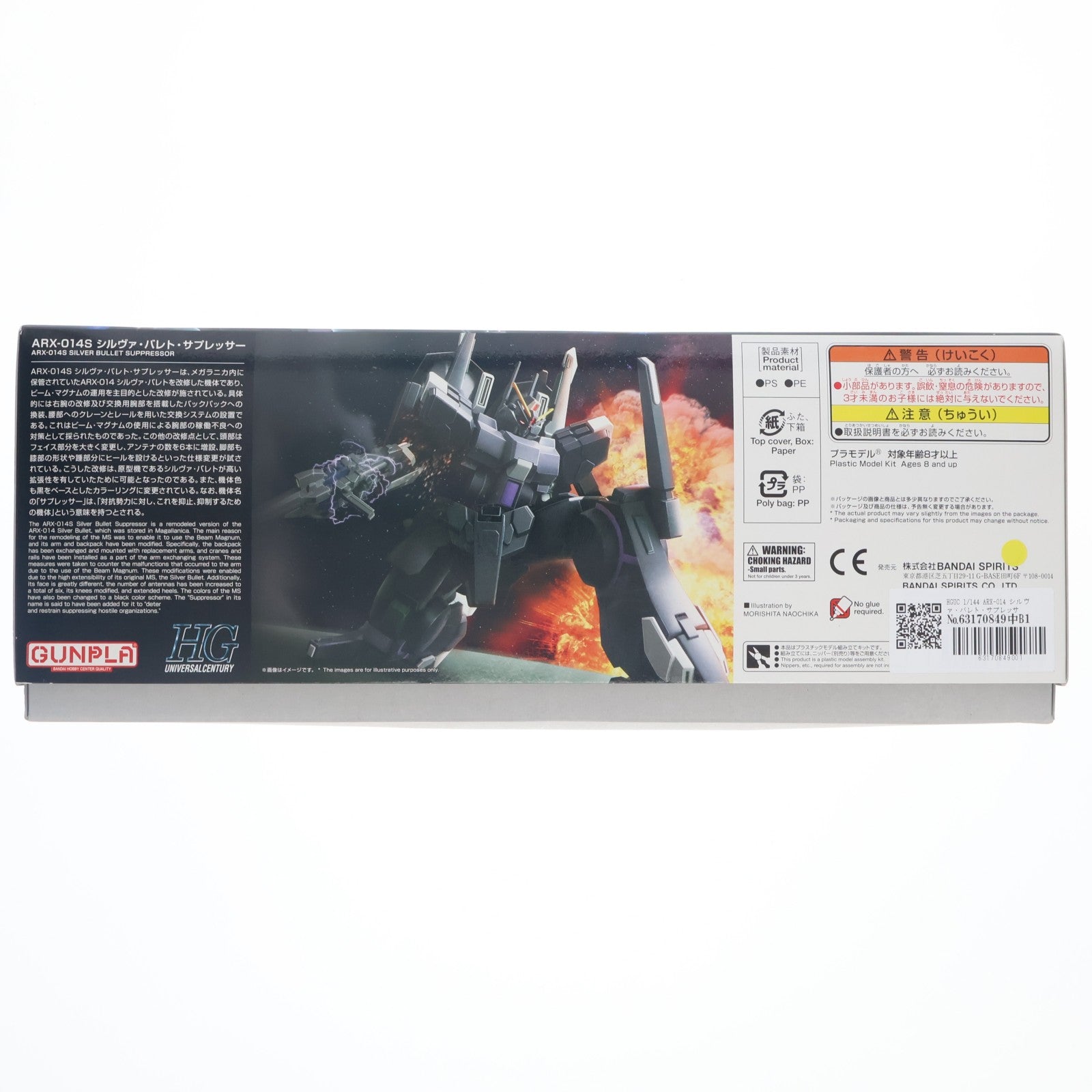 【中古即納】[PTM] HGUC 1/144 ARX-014 シルヴァ・バレト・サプレッサー 機動戦士ガンダムNT(ナラティブ) プラモデル(2471954) バンダイスピリッツ(20190622)