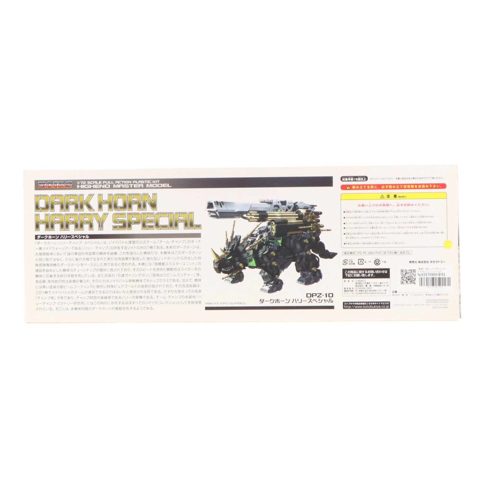 【中古即納】[PTM] (再販) HMM 1/72 DPZ-10 ダークホーン ハリースペシャル ZOIDS(ゾイド) プラモデル(ZD069) コトブキヤ(20180330)