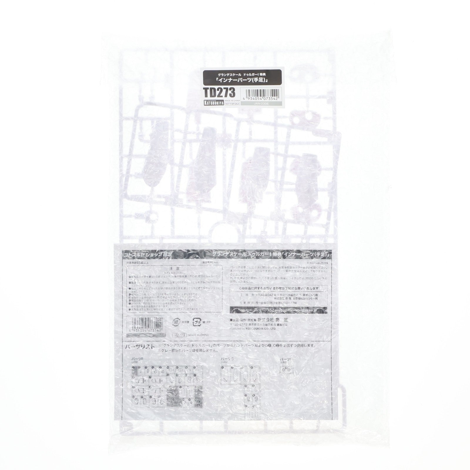 【中古即納】[PTM] コトブキヤショップ限定特典付属 フレームアームズ・ガール グランデスケール ドゥルガーI(アイン) プラモデル(FG180) コトブキヤ(20260625)