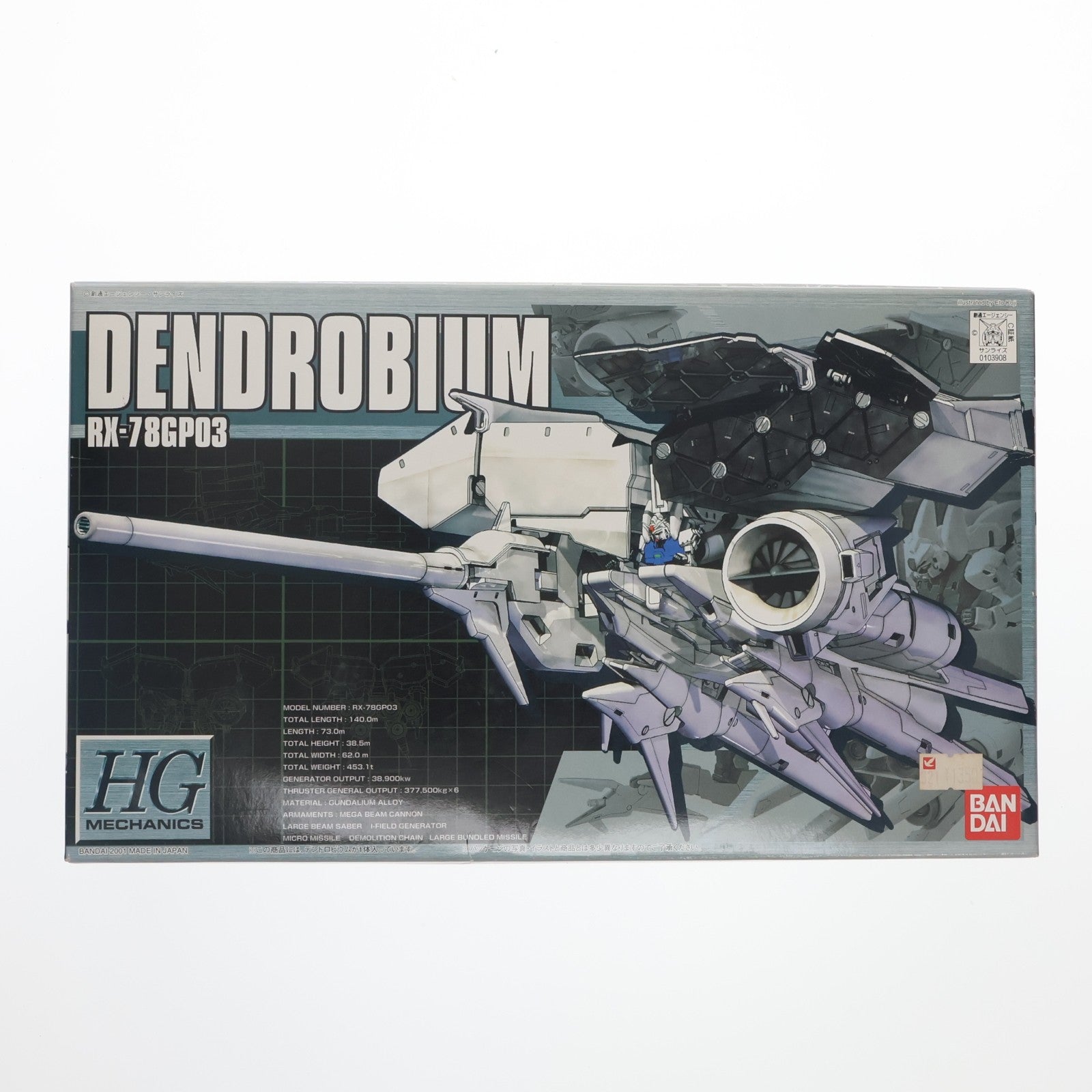【中古即納】[PTM] HGM 1/550 RX-78GP03 デンドロビウム 機動戦士ガンダム0083 STARDUST MEMORY(スターダストメモリー) プラモデル(0103908) バンダイ(20010731)