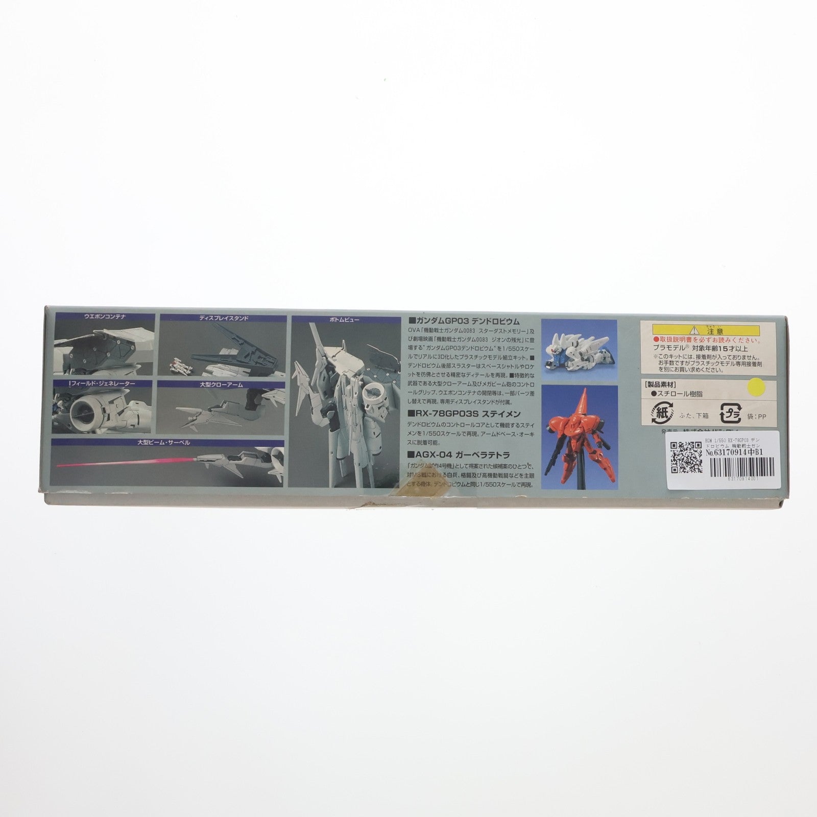 【中古即納】[PTM] HGM 1/550 RX-78GP03 デンドロビウム 機動戦士ガンダム0083 STARDUST MEMORY(スターダストメモリー) プラモデル(0103908) バンダイ(20010731)