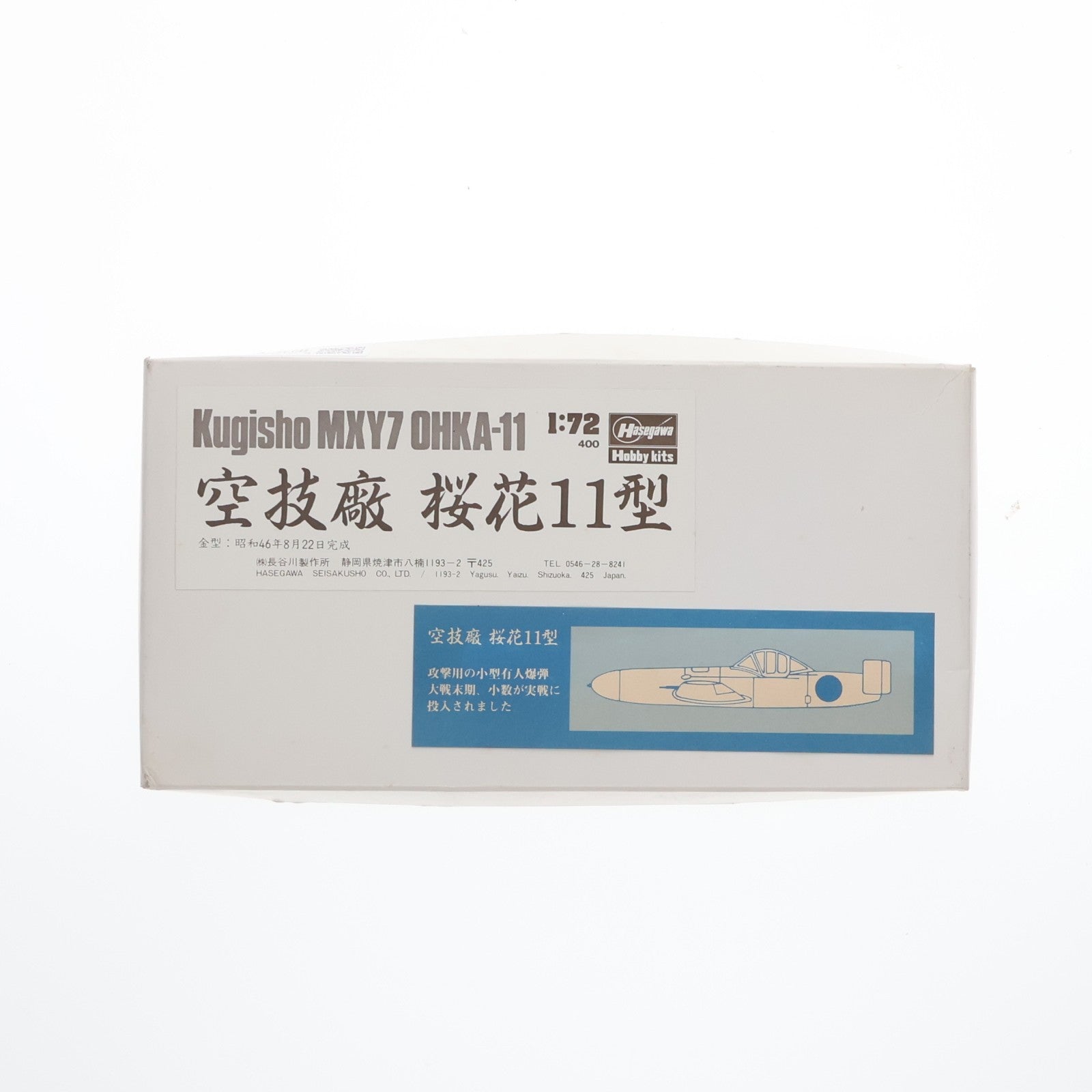 【中古即納】[PTM] 1/72 空技廠 MXY7 桜花11型 プラモデル ハセガワ(19991231)