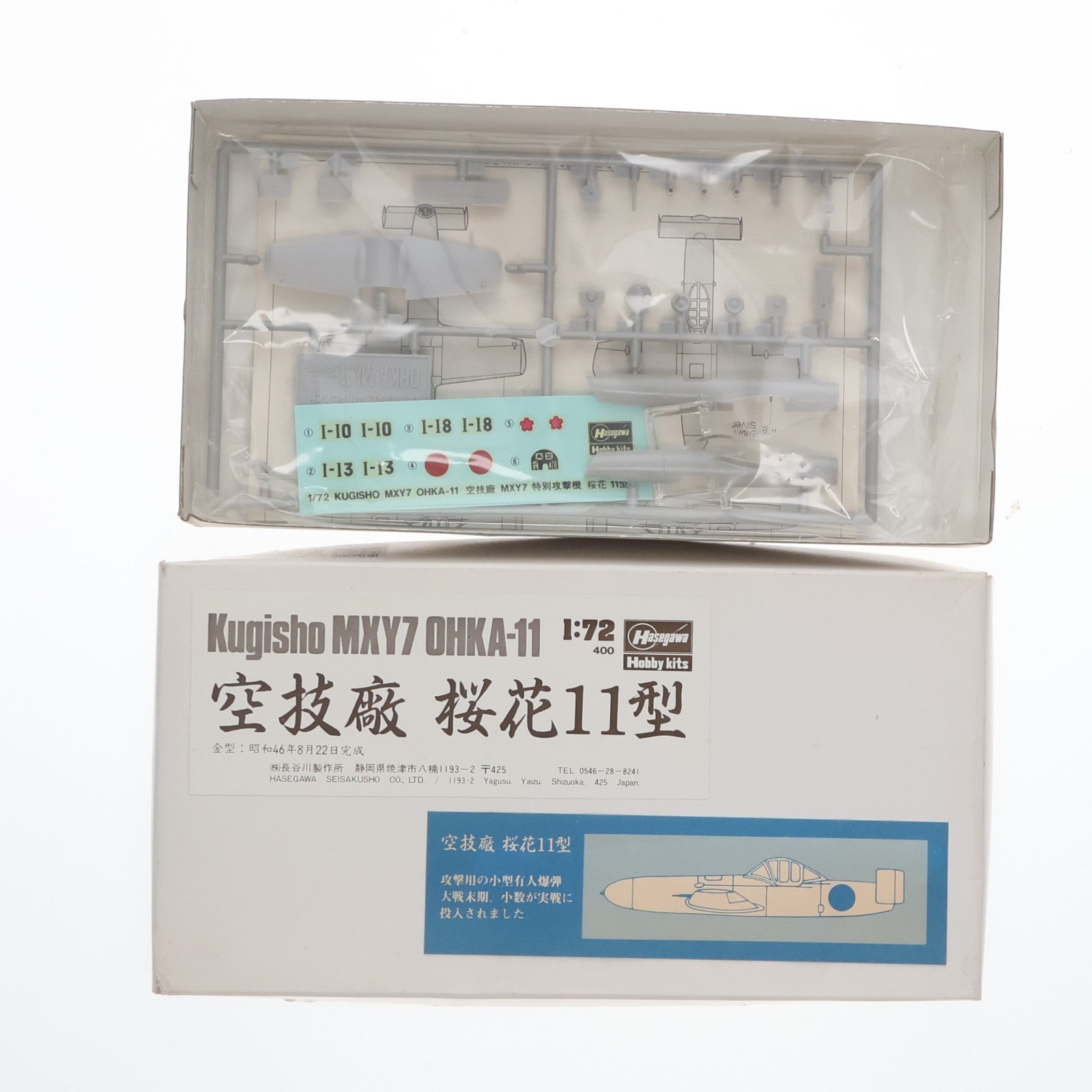 【中古即納】[PTM] 1/72 空技廠 MXY7 桜花11型 プラモデル ハセガワ(19991231)