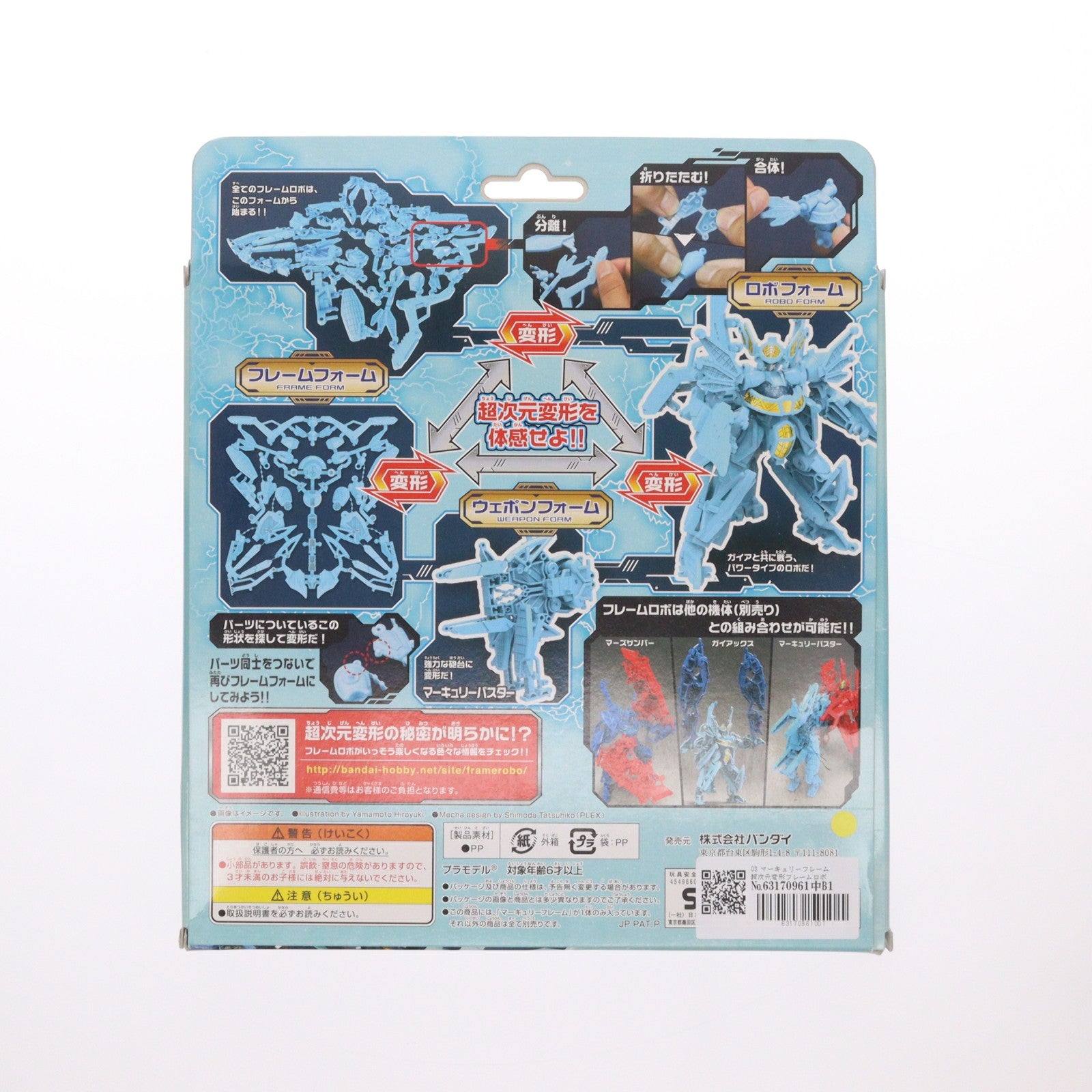 【中古即納】[PTM] 03 マーキュリーフレーム 超次元変形フレームロボ プラモデル バンダイ(20150919)