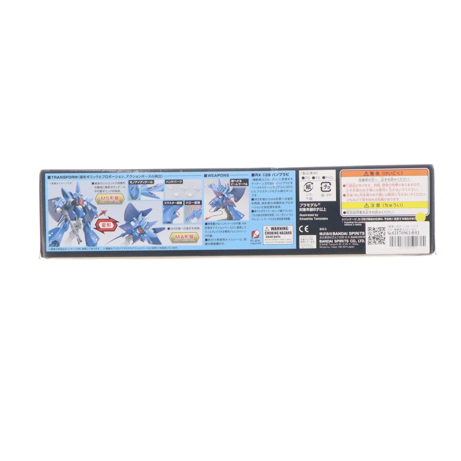 【中古即納】[PTM] HGUC 1/144 ハンブラビ 機動戦士Zガンダム プラモデル(5060971) バンダイスピリッツ(20201103)
