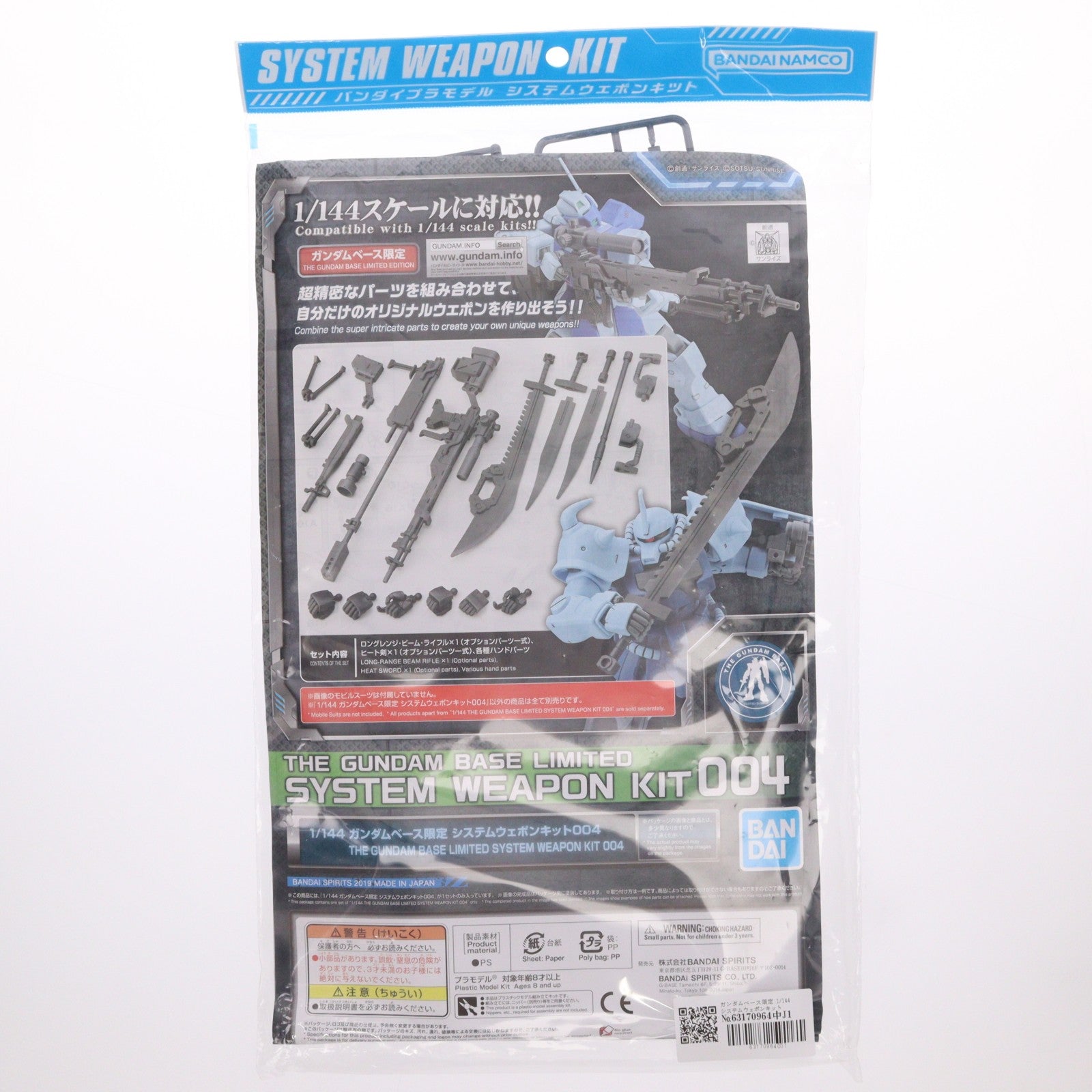 【中古即納】[PTM] ガンダムベース限定 1/144 システムウェポンキット004 プラモデル用アクセサリ(5058986) バンダイスピリッツ(20191220)