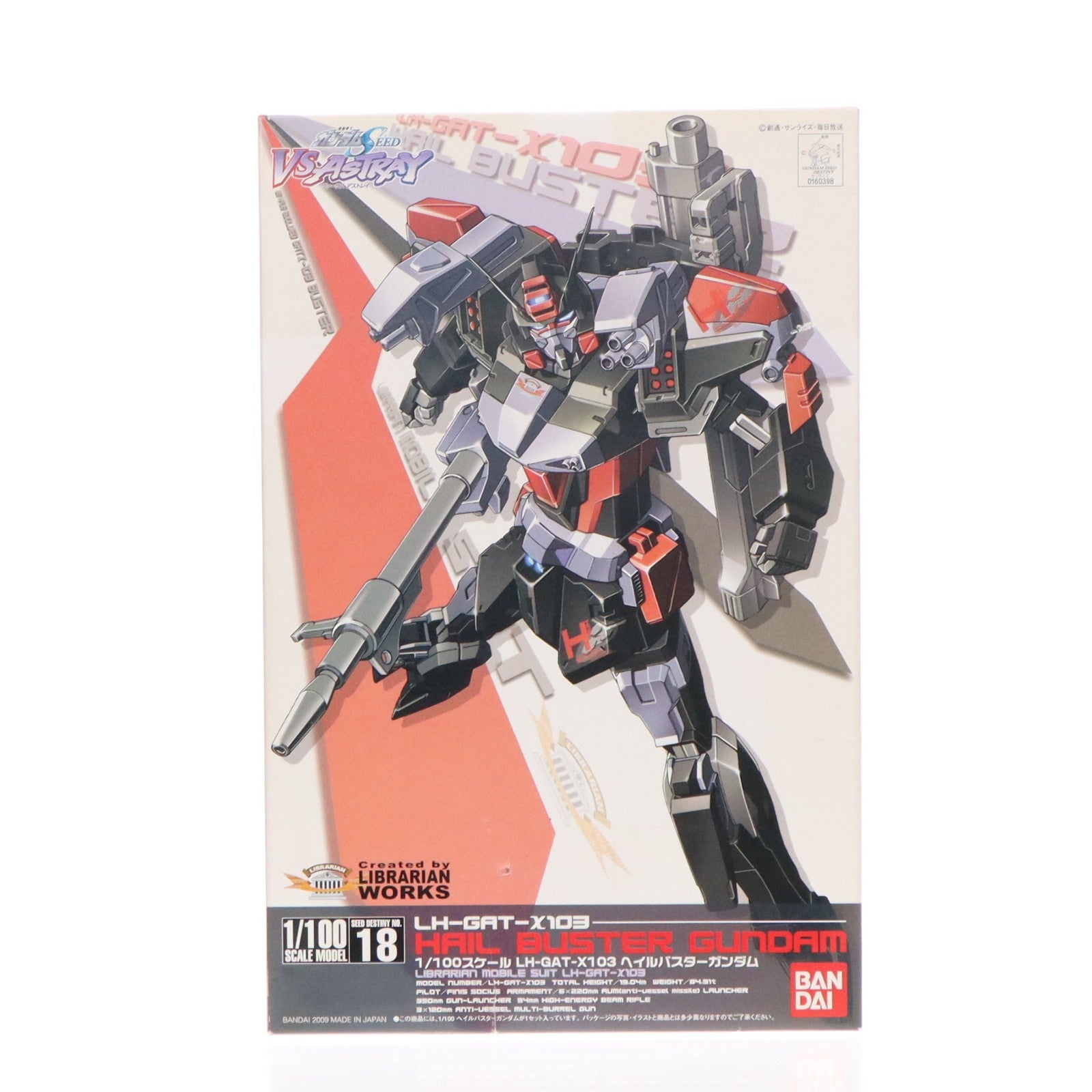 【中古即納】[PTM] 1/100 ヘイルバスターガンダム 機動戦士ガンダムSEED DESTINY(シードデスティニー) プラモデル(0160398) バンダイ(20170217)