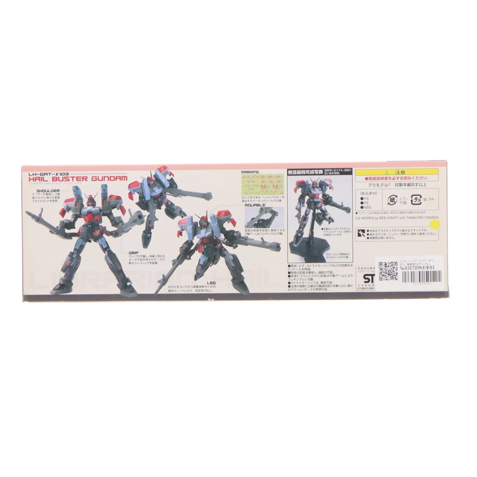 【中古即納】[PTM] 1/100 ヘイルバスターガンダム 機動戦士ガンダムSEED DESTINY(シードデスティニー) プラモデル(0160398) バンダイ(20170217)