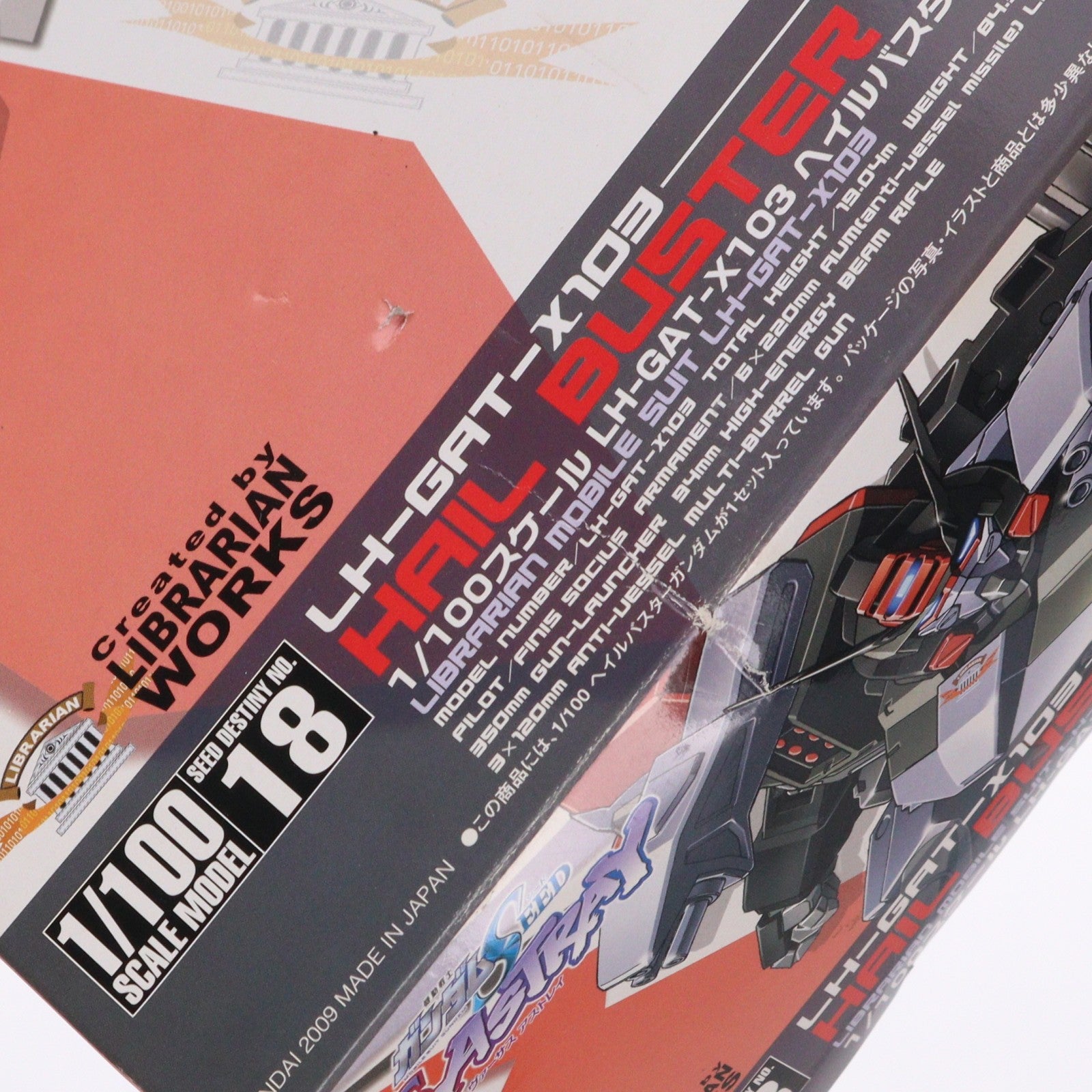 【中古即納】[PTM] 1/100 ヘイルバスターガンダム 機動戦士ガンダムSEED DESTINY(シードデスティニー) プラモデル(0160398) バンダイ(20170217)