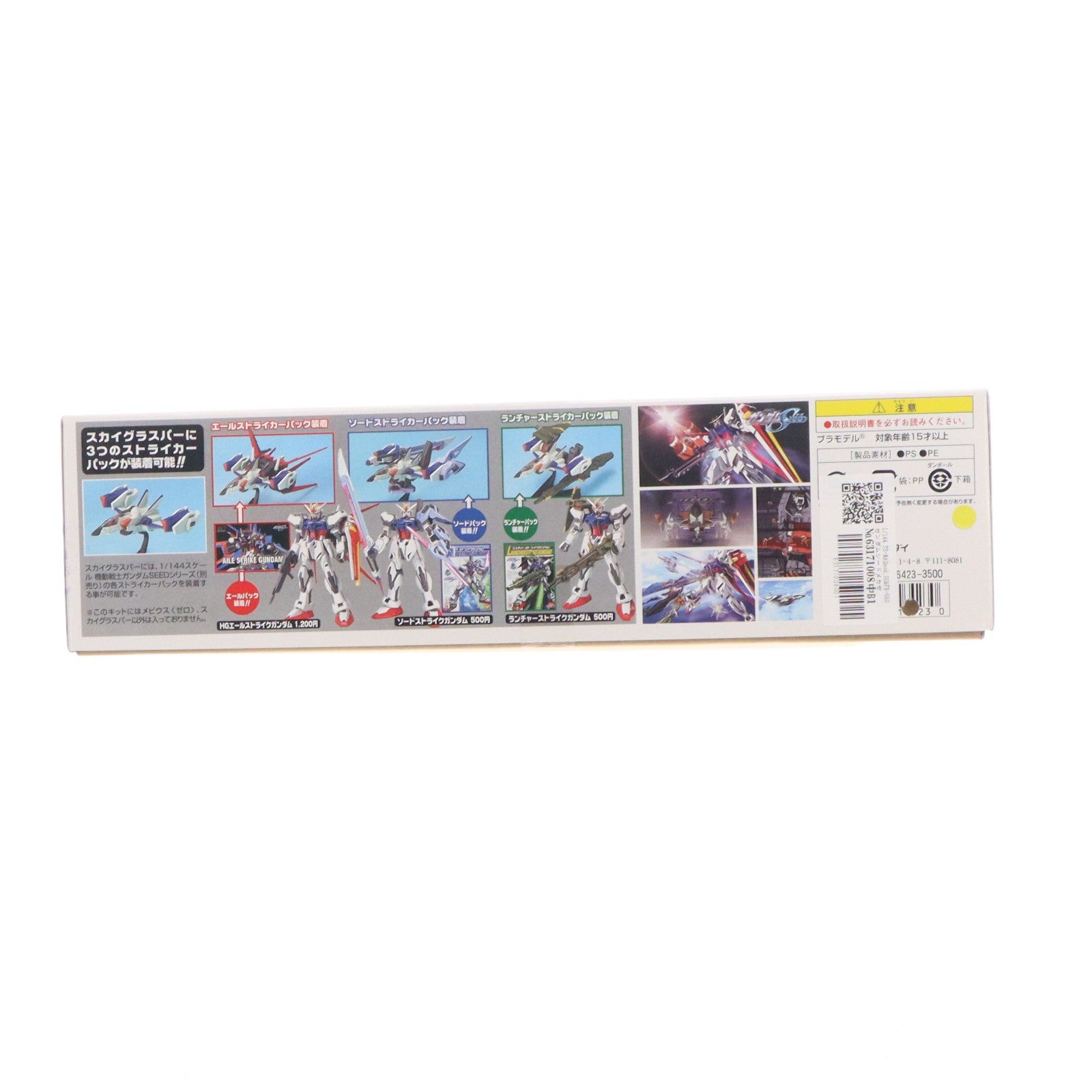 【中古即納】[PTM] EXモデル15 1/144 TS-MA2mod.00&FX-550 ガンダムシードメカセット1(メビウスゼロ&スカイグラスパー) 機動戦士ガンダムSEED(シード) プラモデル バンダイ(20060331)