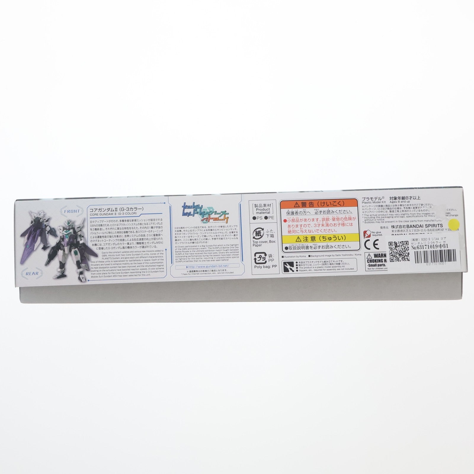 【中古即納】[PTM] (再販) HGBD:R 1/144 コアガンダムII G-3カラー ガンダムビルドダイバーズRe:RISE(リライズ) プラモデル(5061248) バンダイスピリッツ(20240930)