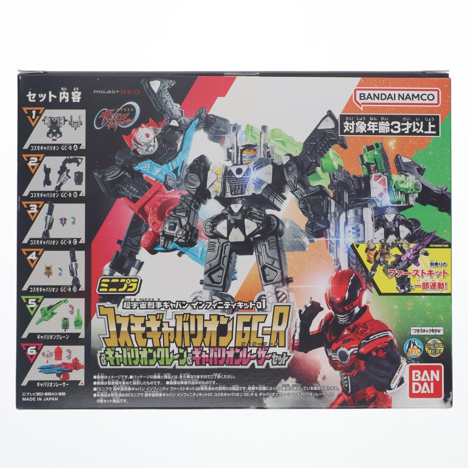 【中古即納】[PTM] (食玩) ミニプラ 超宇宙刑事ギャバン インフィニティキット01 コスモギャバリオンGC-R&ギャバリオンクレーン&ギャバリオンレーザー セット プラモデル バンダイ(20260323)