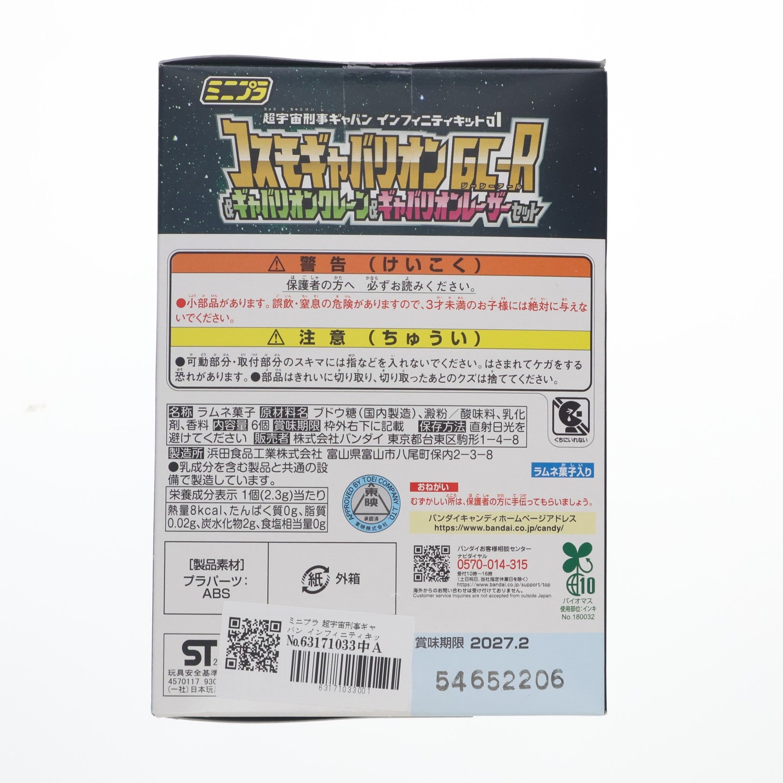 【中古即納】[PTM] (食玩) ミニプラ 超宇宙刑事ギャバン インフィニティキット01 コスモギャバリオンGC-R&ギャバリオンクレーン&ギャバリオンレーザー セット プラモデル バンダイ(20260323)