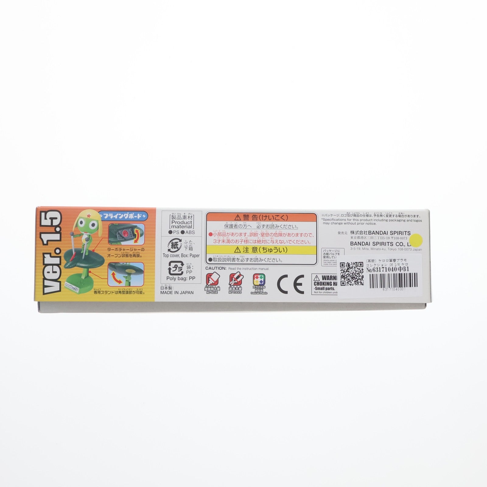 【中古即納】[PTM] ケロロ軍曹プラモコレクション 06 1/6 ケロロ軍曹 ver.1.5+フライングボード プラモデル バンダイスピリッツ(20190223)