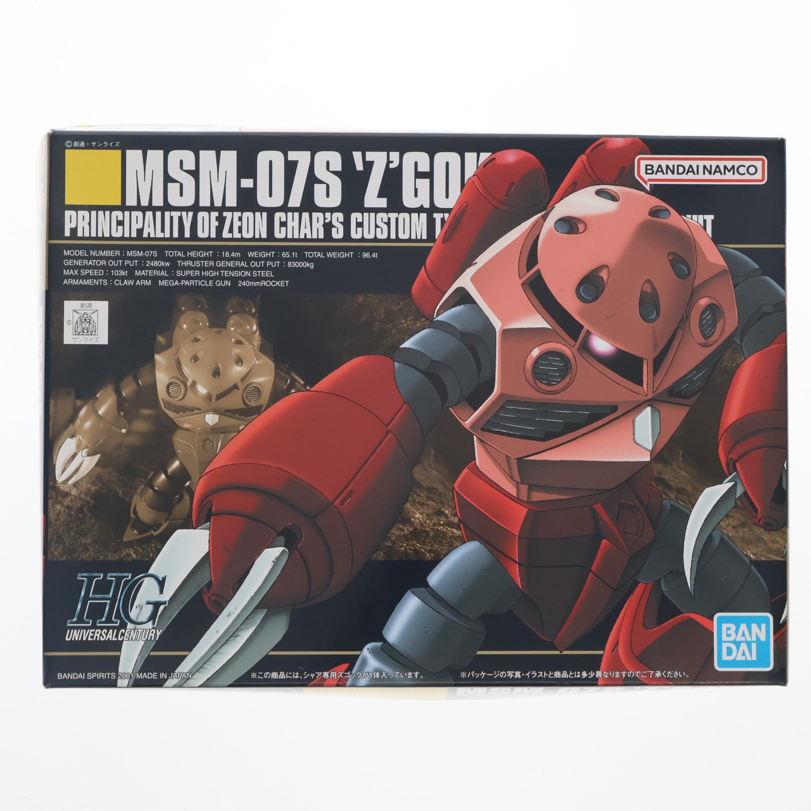 【中古即納】[PTM] (再販) HGUC 1/144 MSM-07S シャア専用ズゴック 機動戦士ガンダム プラモデル(592477) バンダイスピリッツ(20260422)