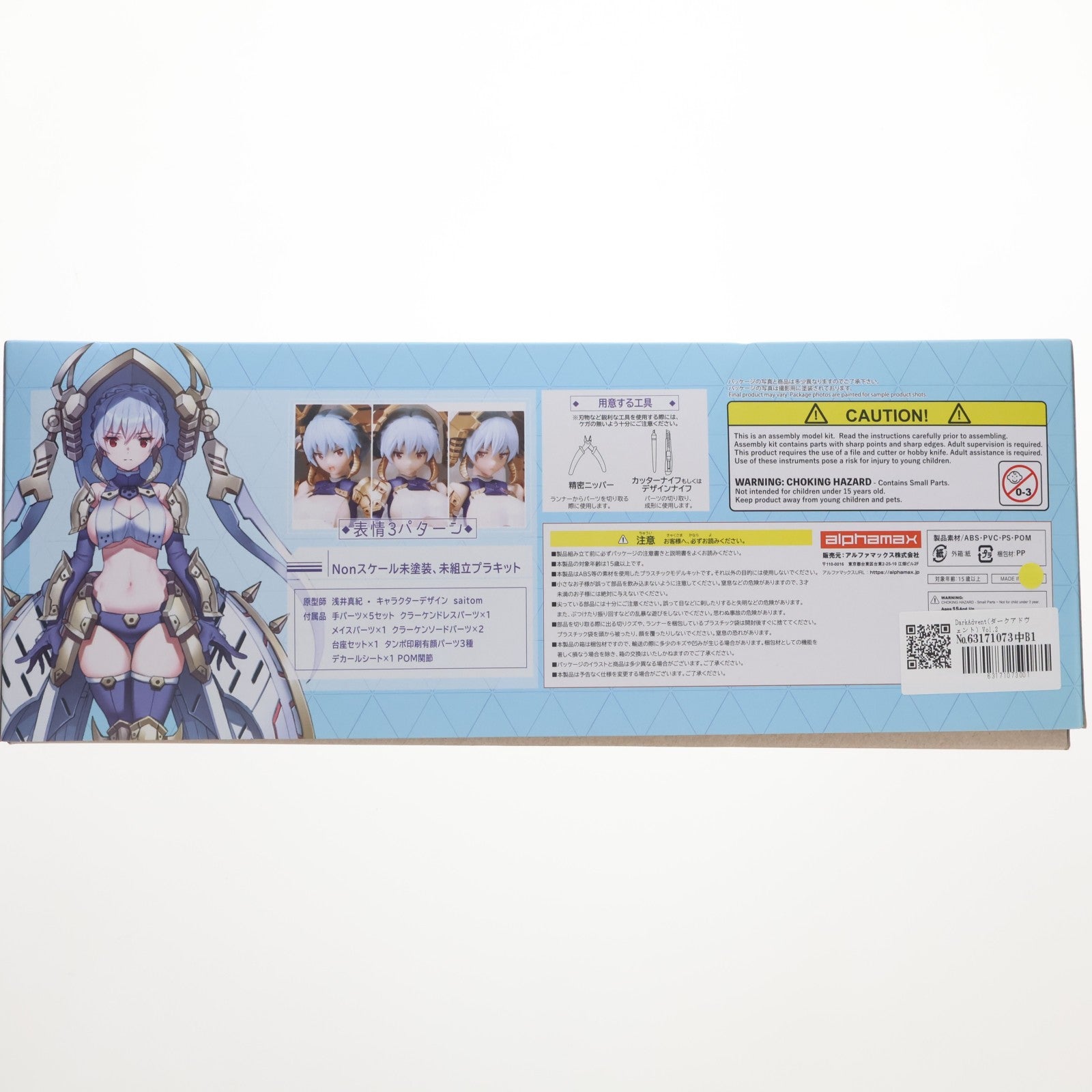 【中古即納】[PTM] DarkAdvent(ダークアドヴェント) Vol.2 Krakendress(クラーケンドレス) ラーニア STD Ver. プラモデル(AX-0210) アルファマックス(20201212)