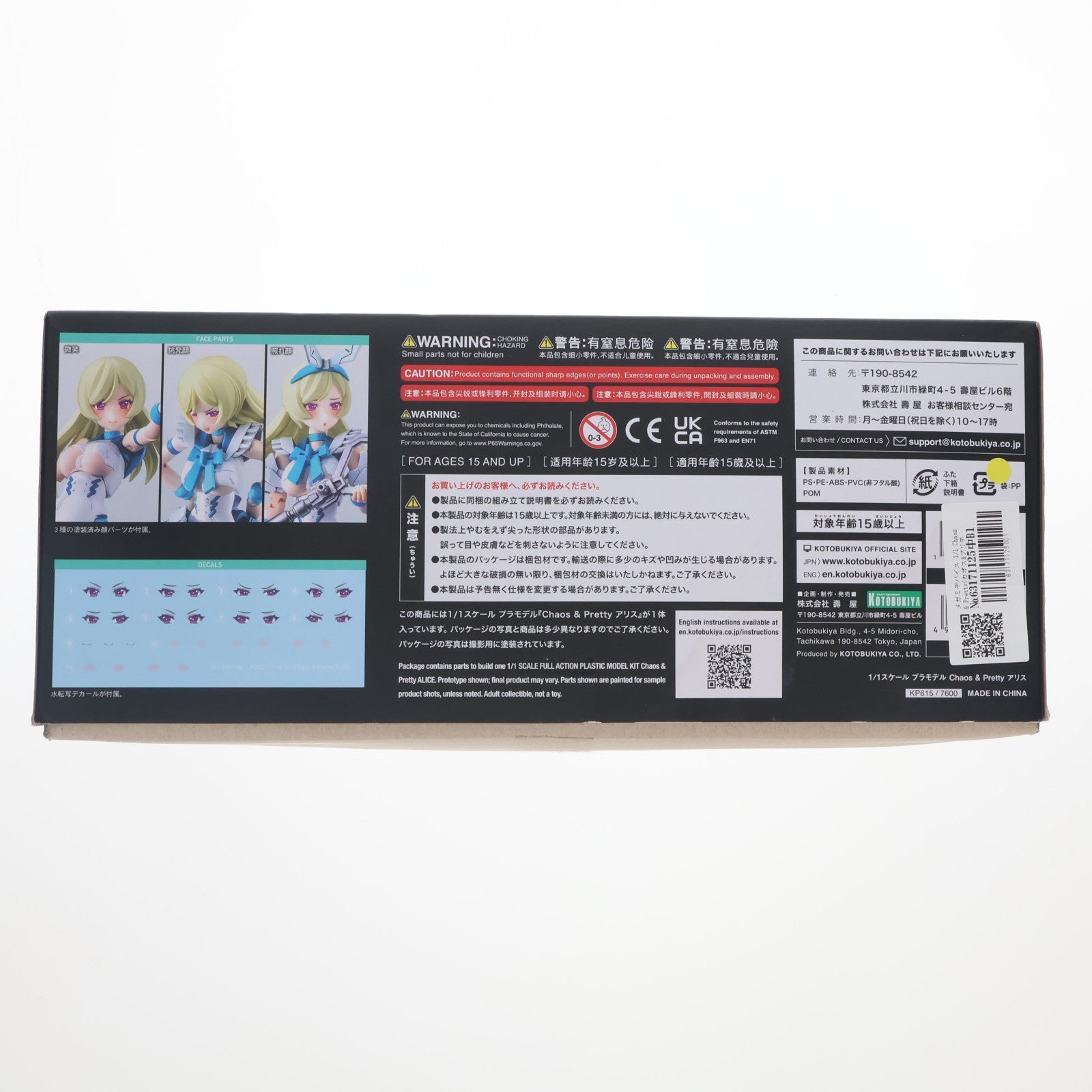 【中古即納】[PTM] メガミデバイス 1/1 Chaos & Pretty(カオス&プリティ) アリス プラモデル(KP615) コトブキヤ(20220720)