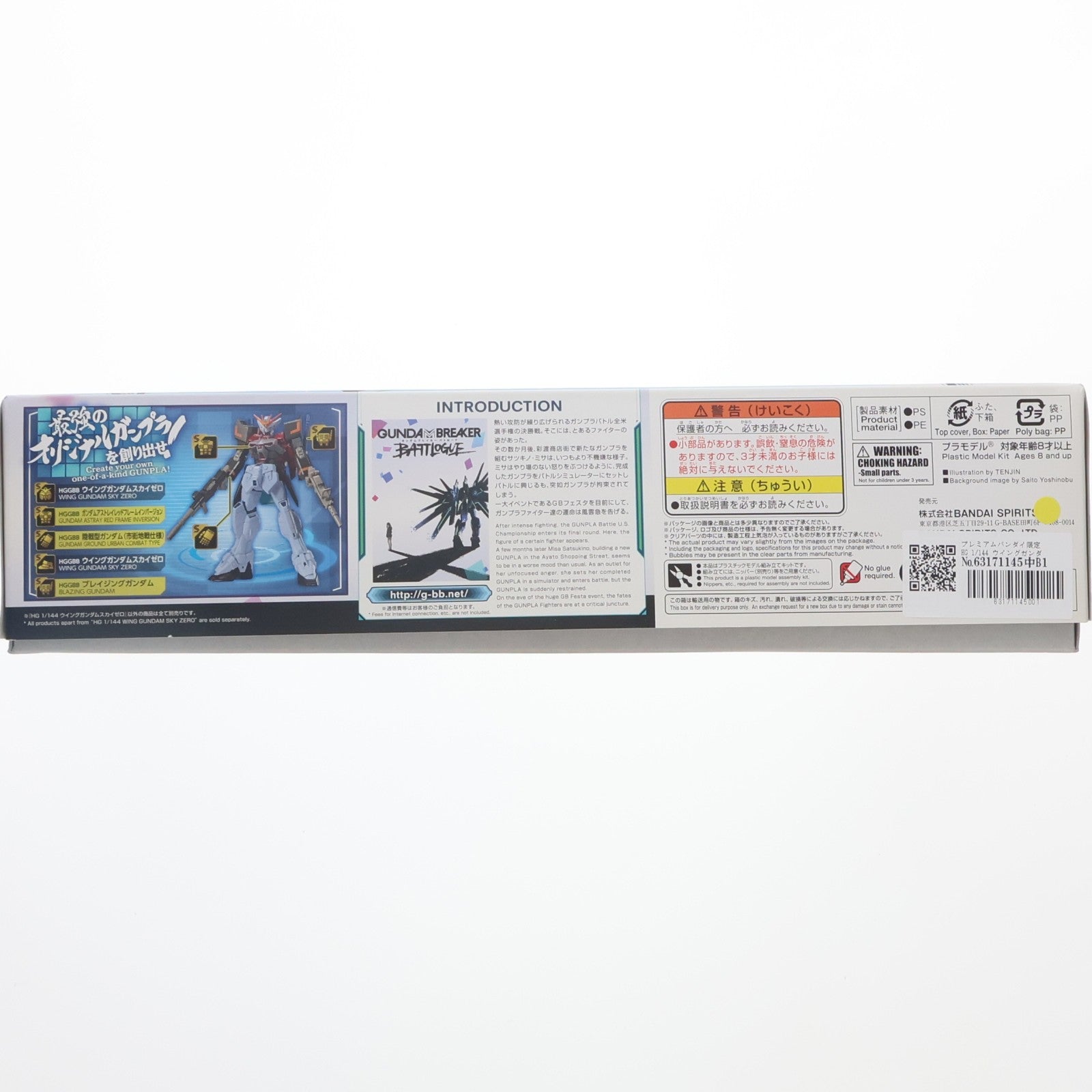 【中古即納】[PTM] プレミアムバンダイ限定 HG 1/144 ウイングガンダムスカイゼロ ガンダムブレイカー バトローグ プラモデル(5062032) バンダイスピリッツ(20220228)